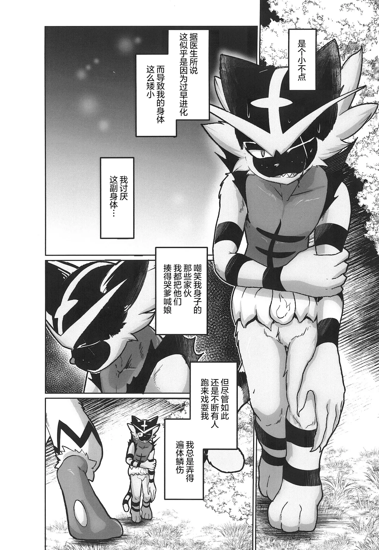 宝〇梦堕于快乐♂ page 6 full