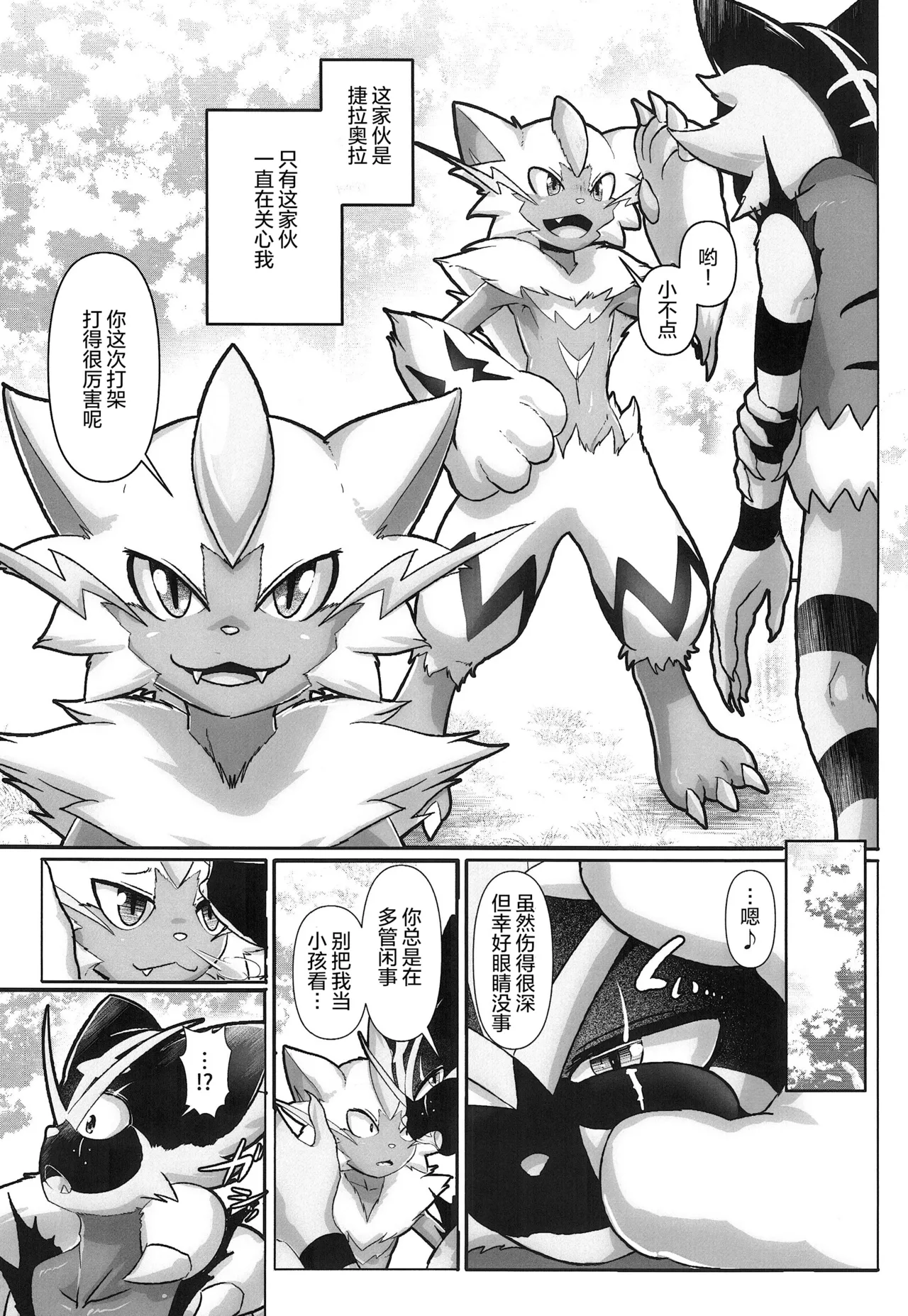 宝〇梦堕于快乐♂ page 7 full