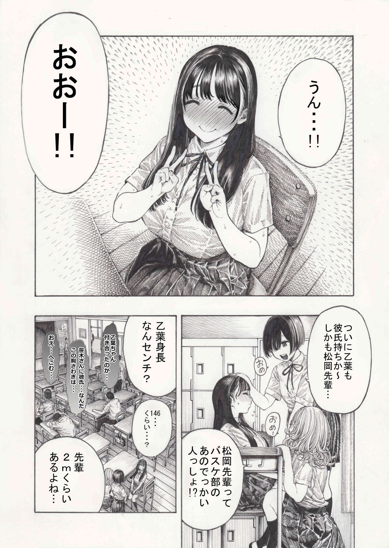 幸せ乙葉ちゃん（シリーズ1作目） page 3 full