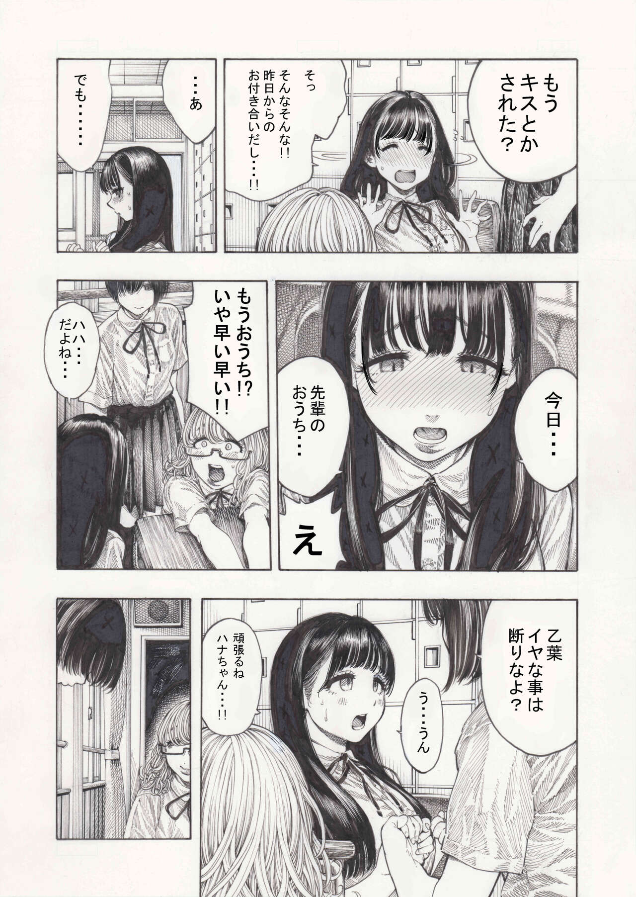 幸せ乙葉ちゃん（シリーズ1作目） page 4 full