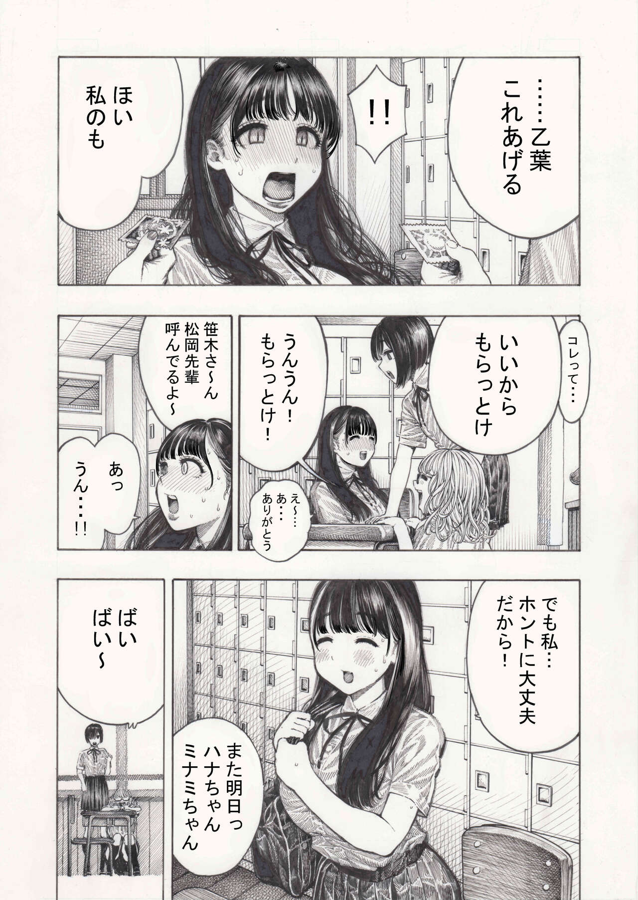幸せ乙葉ちゃん（シリーズ1作目） page 5 full