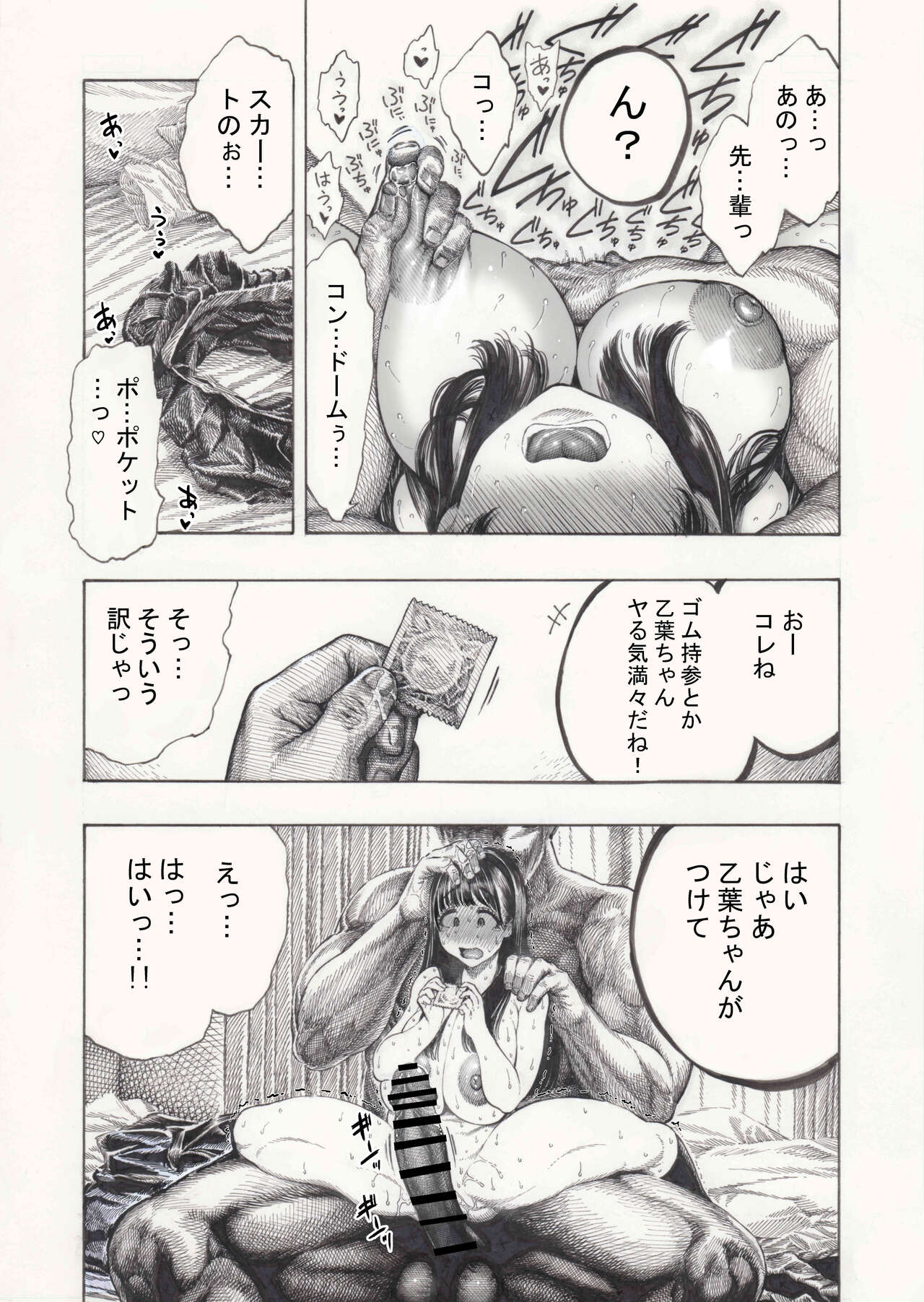 幸せ乙葉ちゃん（シリーズ1作目） page 8 full