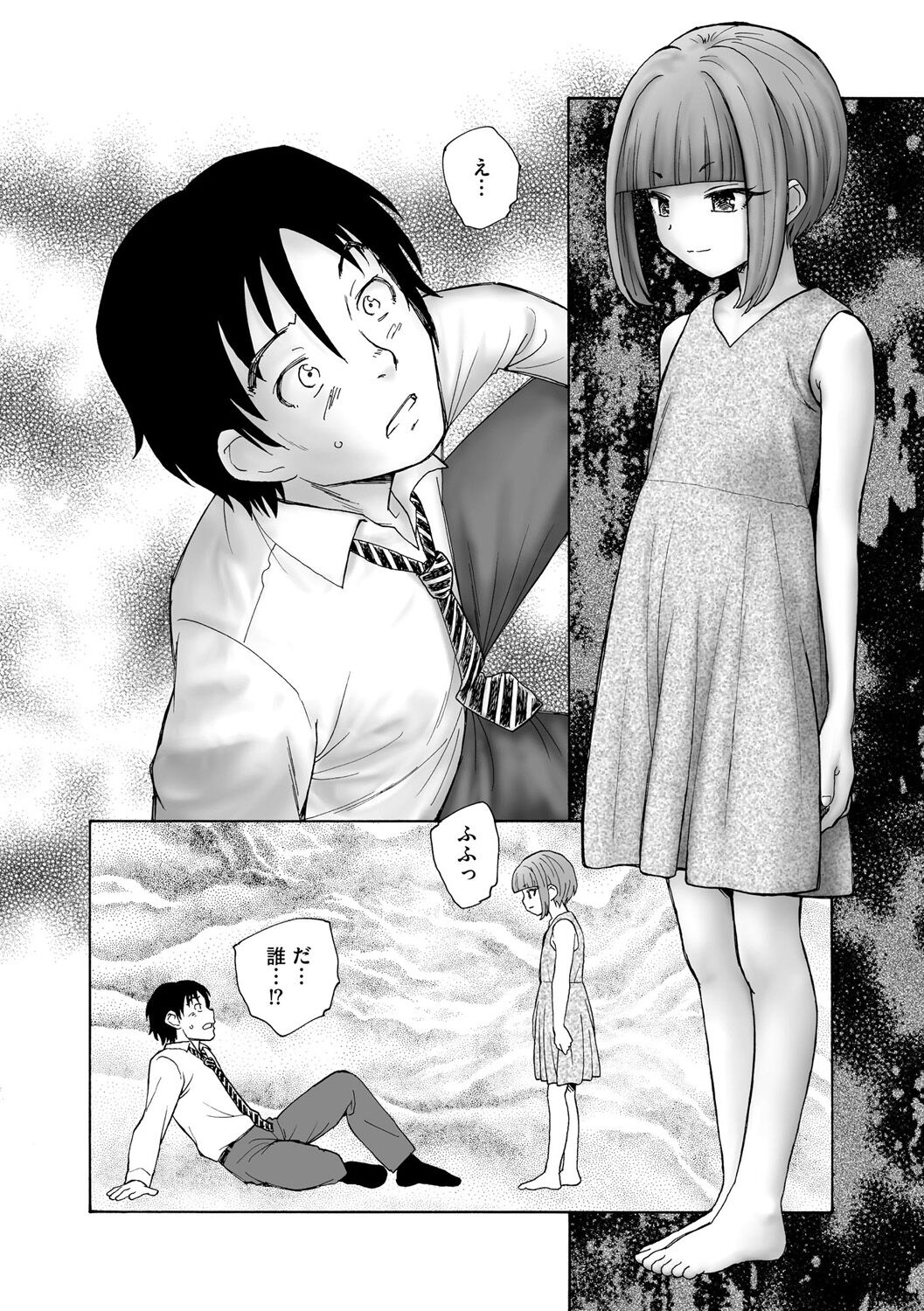 warau ningyou page 8 full