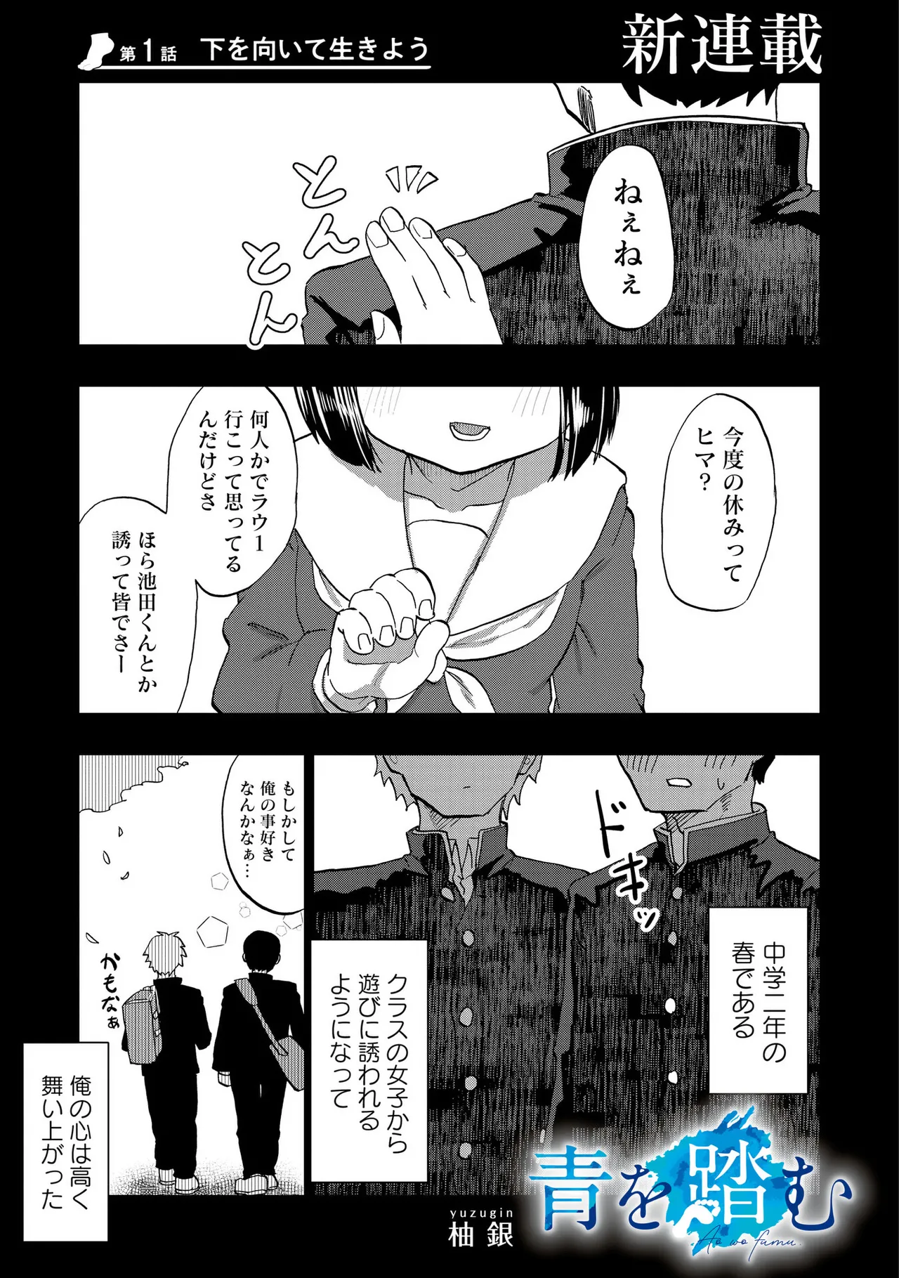 Ao wo Fumu 1-5 page 2 full