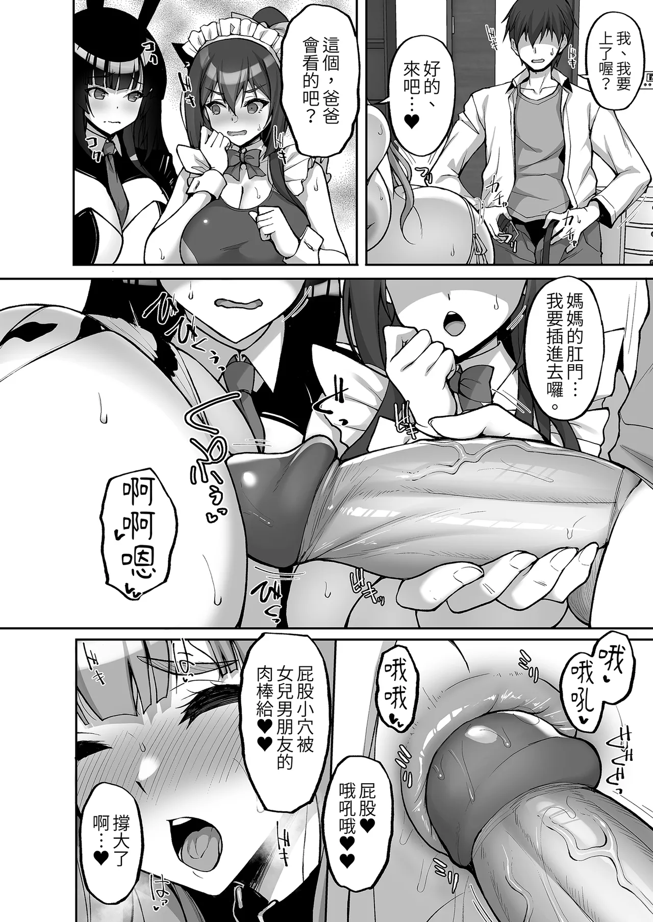 Chishojo Fuuki Iin no Minna ni Ienai Inbi na Onegai 7 ~Shimai to Mama o Seiteki ni Moteasobu Otomarikai Zenpen~ page 8 full