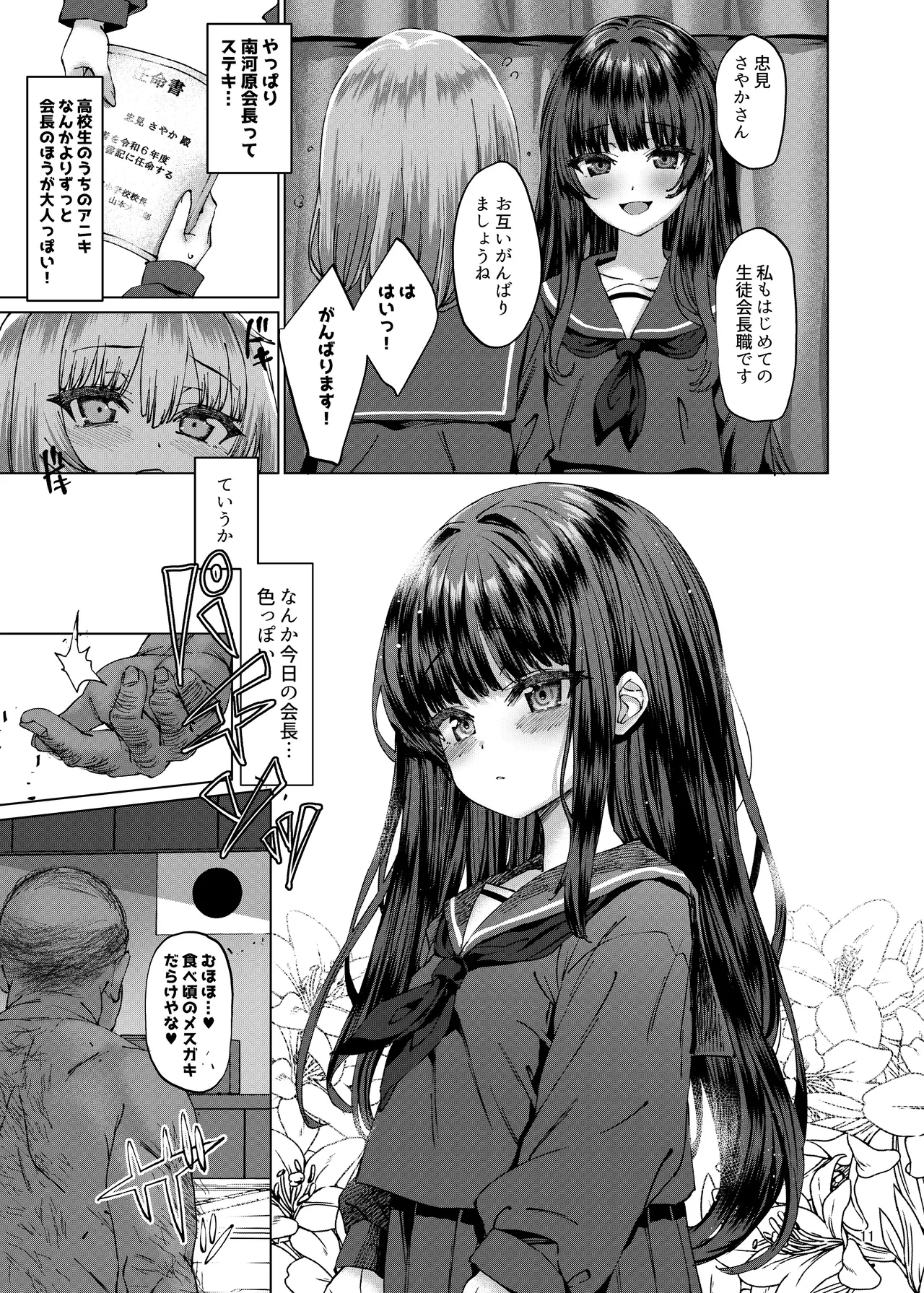 Hontou ni Ita!! Jikan Teishi Oji-san 3 page 10 full