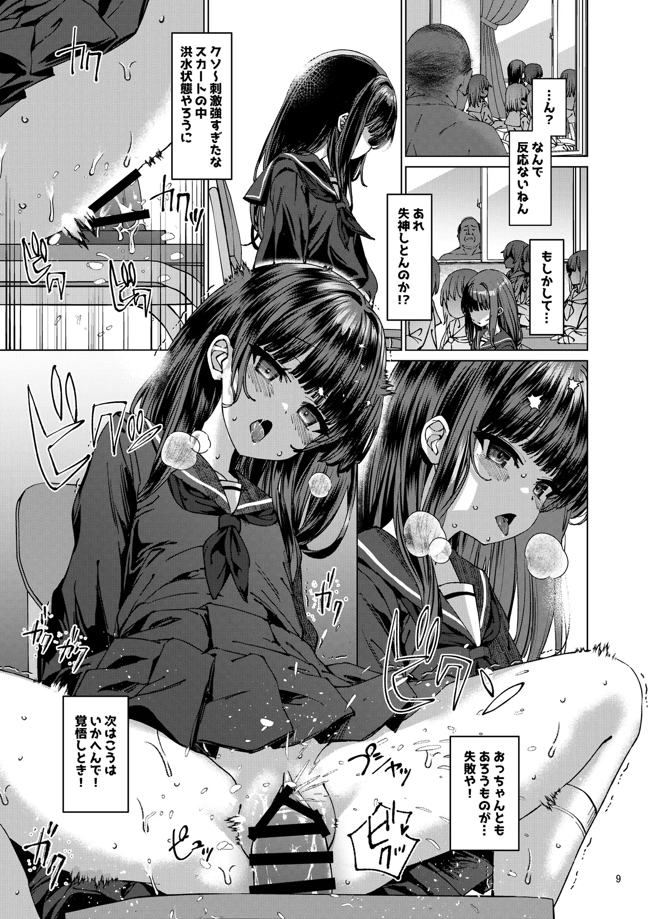 Hontou ni Ita!! Jikan Teishi Oji-san 3 page 8 full