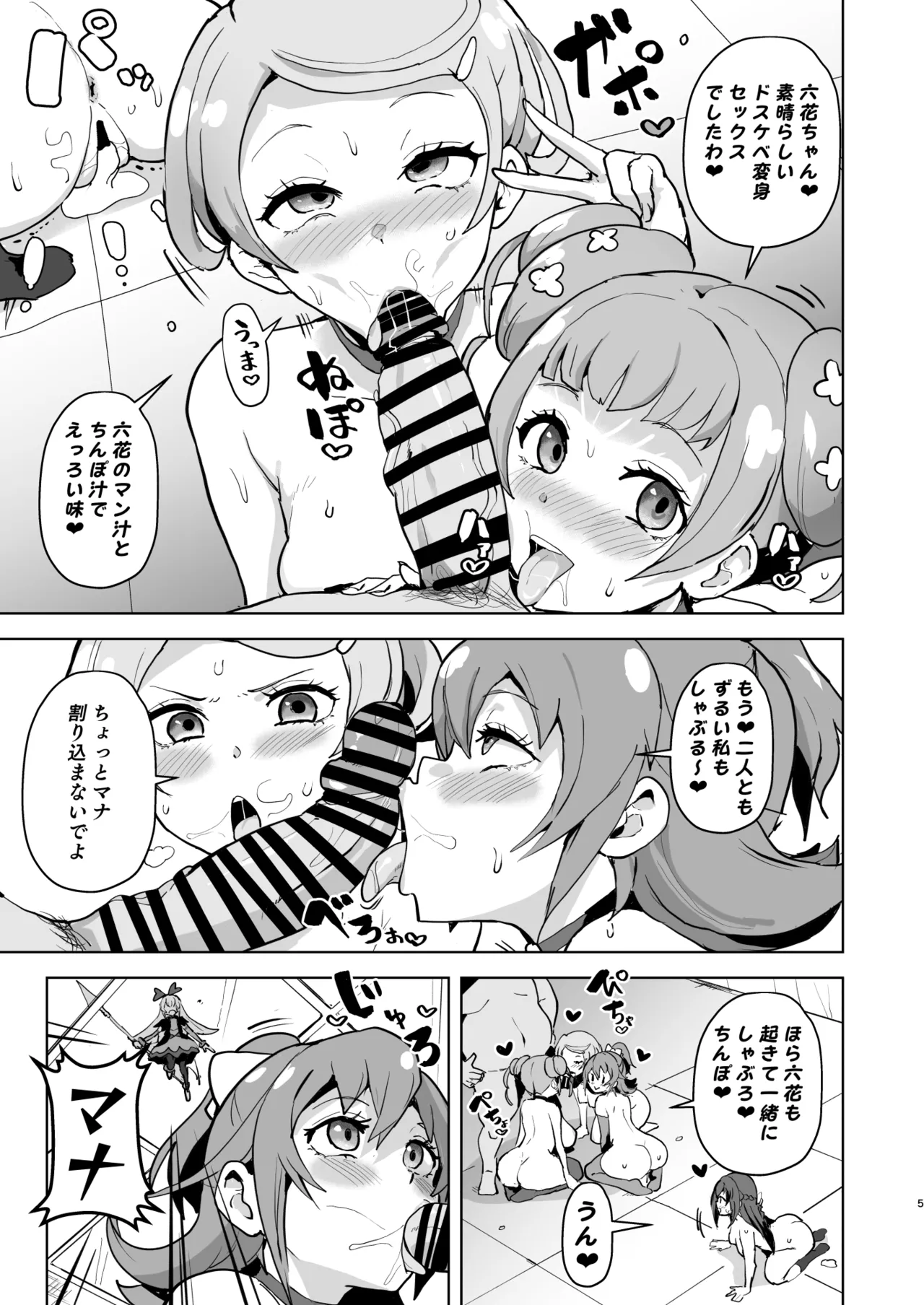 ド〇プリ堕ち エッチの光 page 5 full