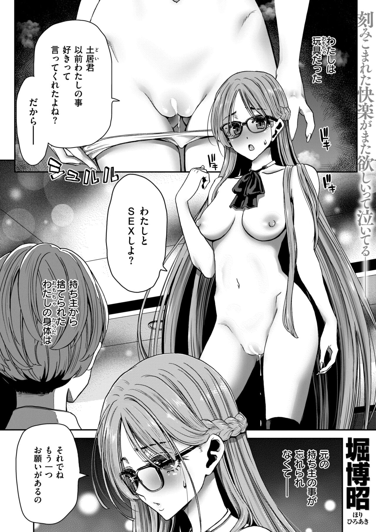 COMIC 失楽天 2024年10月号 [DL版] Hentai - Raw  103