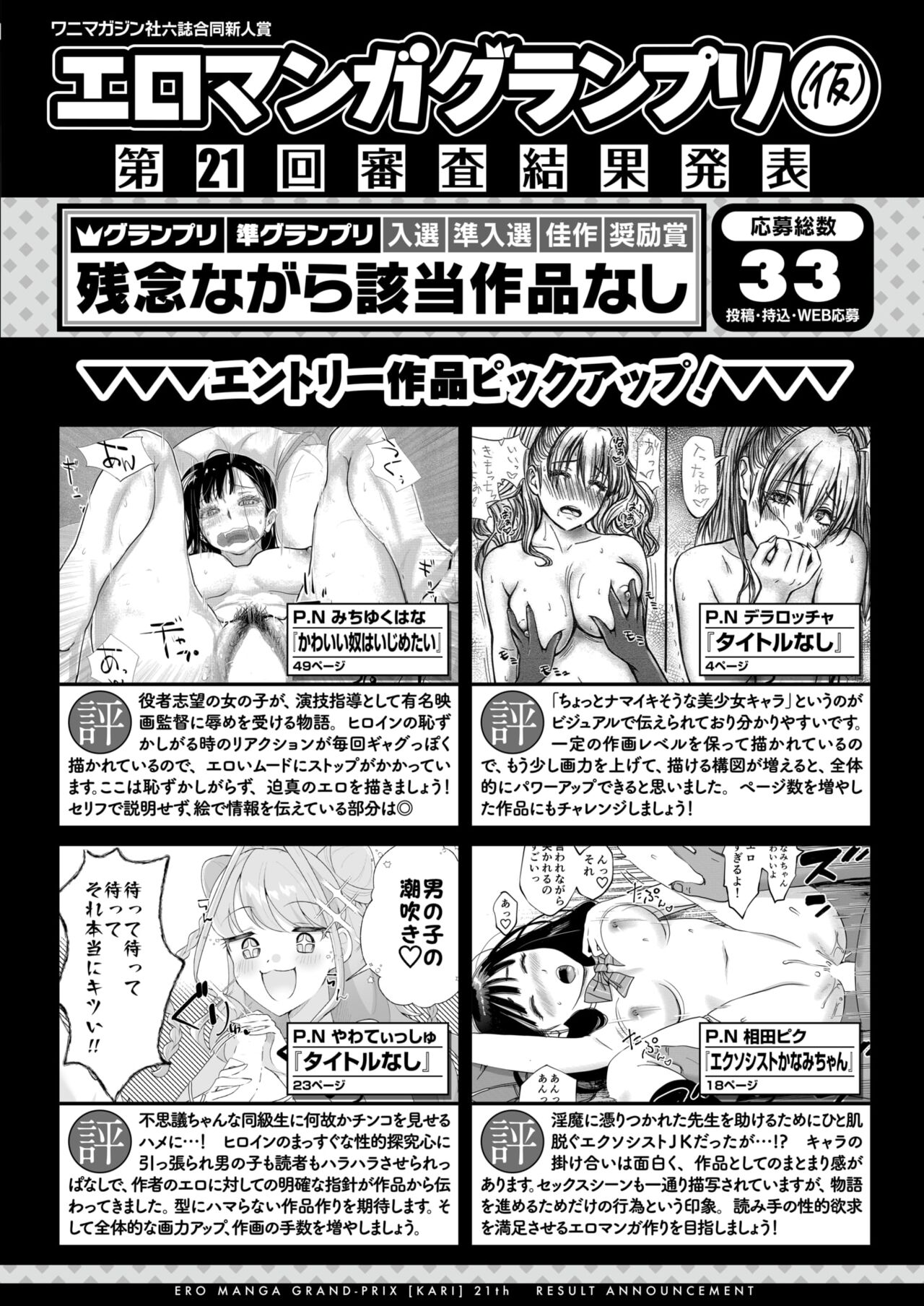 COMIC 失楽天 2024年10月号 [DL版] Hentai - Raw  151