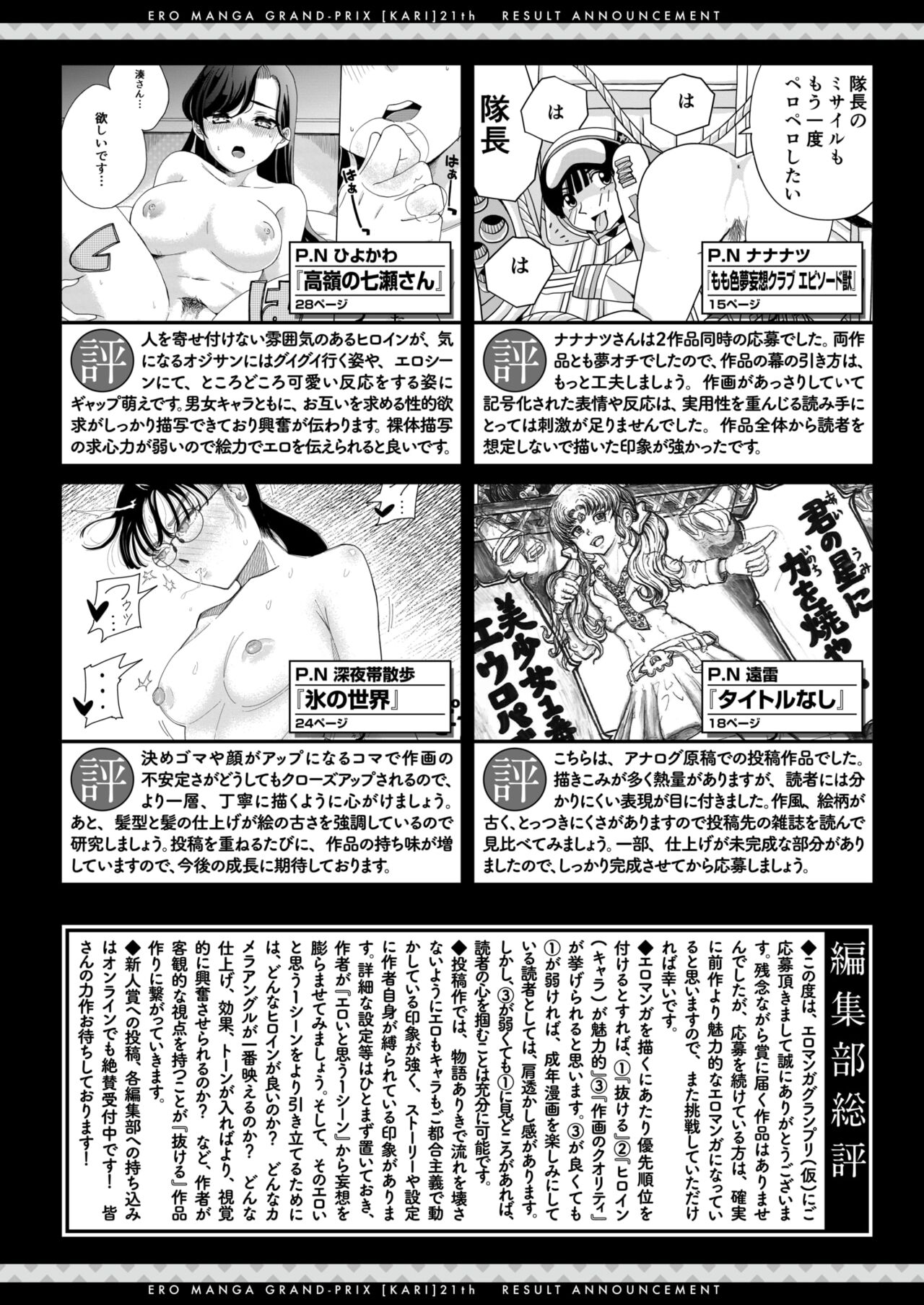 COMIC 失楽天 2024年10月号 [DL版] Hentai - Raw  152