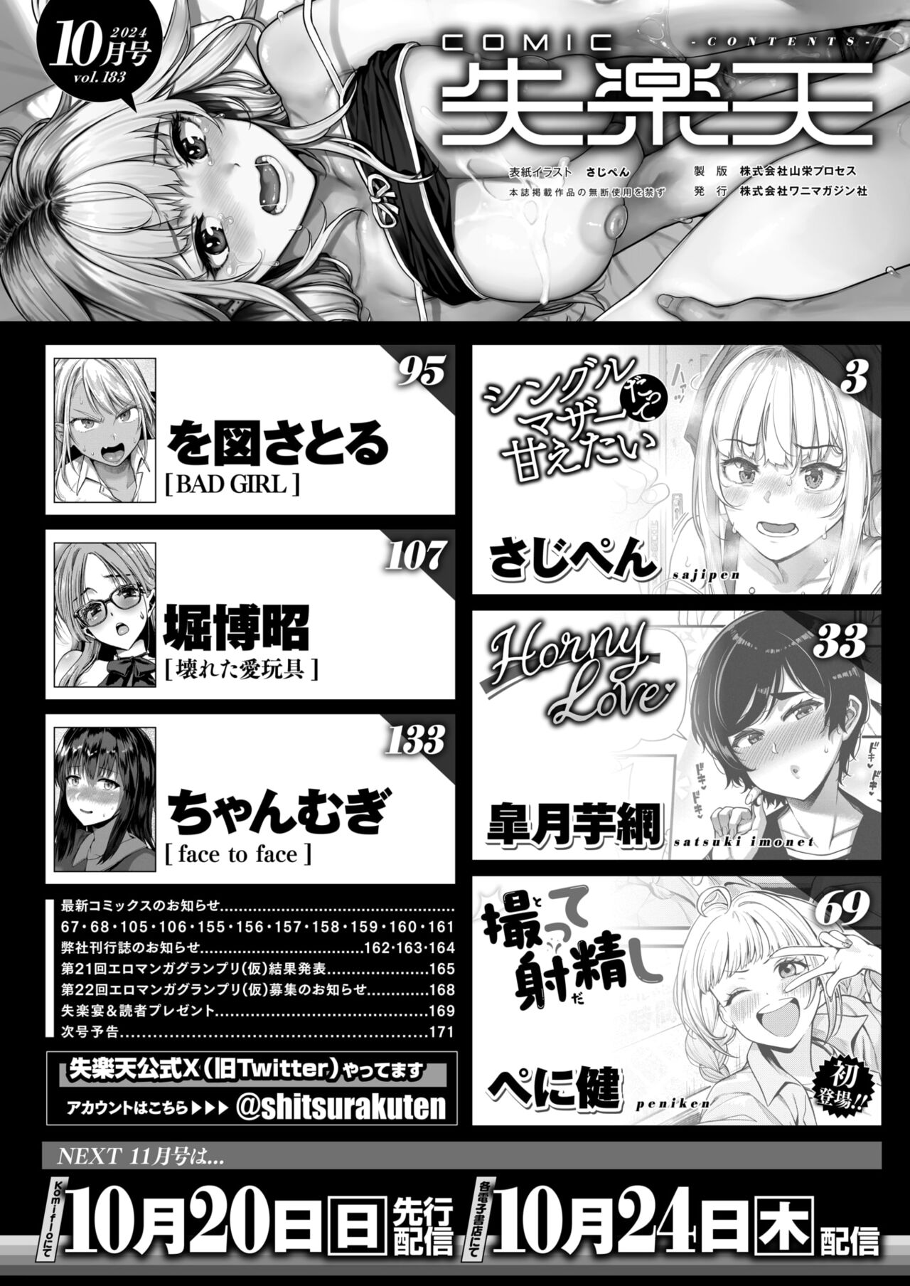 COMIC 失楽天 2024年10月号 [DL版] Hentai - Raw  2