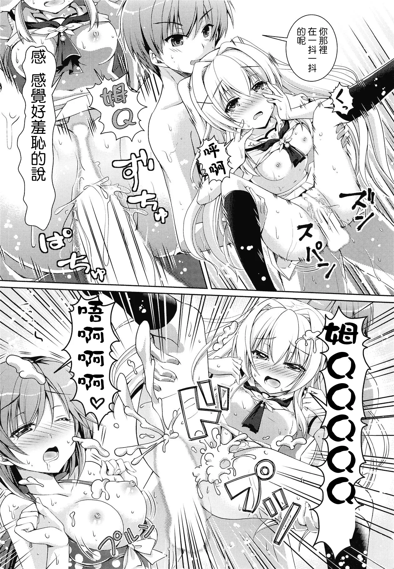 Summer Monster page 7 full