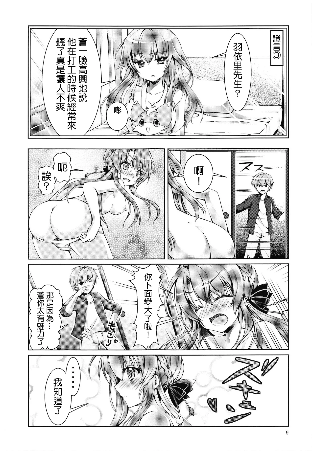 Summer Monster page 8 full