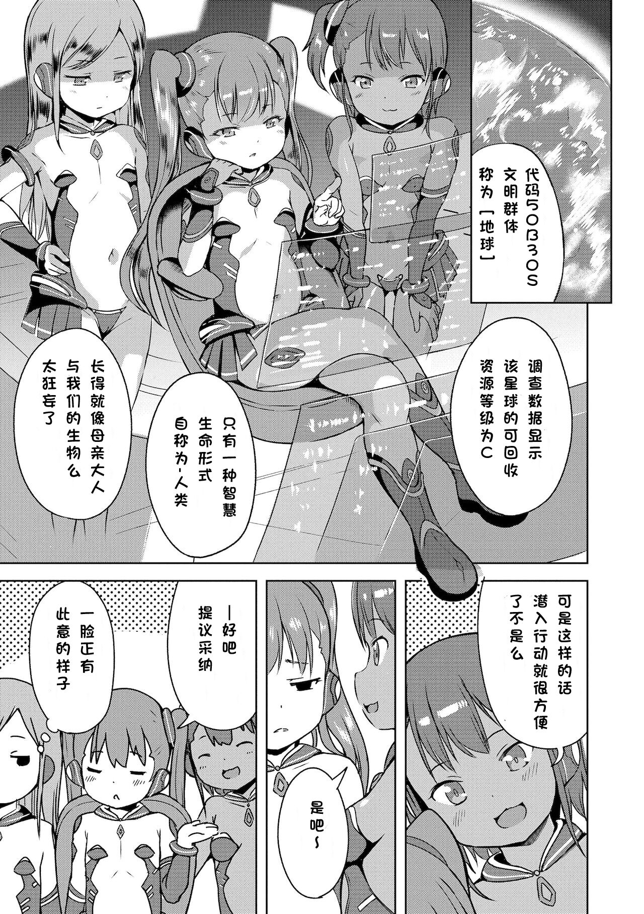 Sora kara Yattekita | She Arrived From the Skies page 4 full