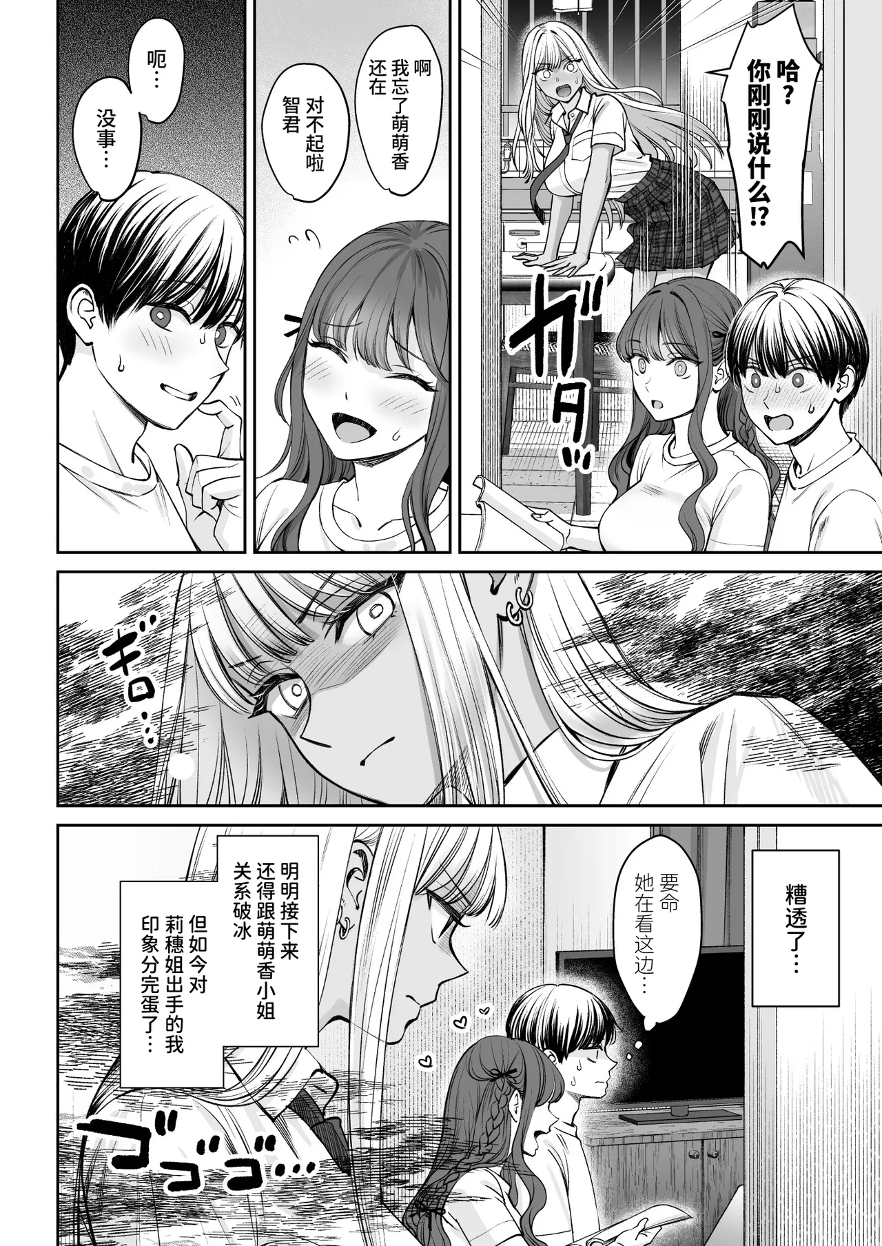 Totsuzen Ane ga Dekita Hanashi 2 page 5 full