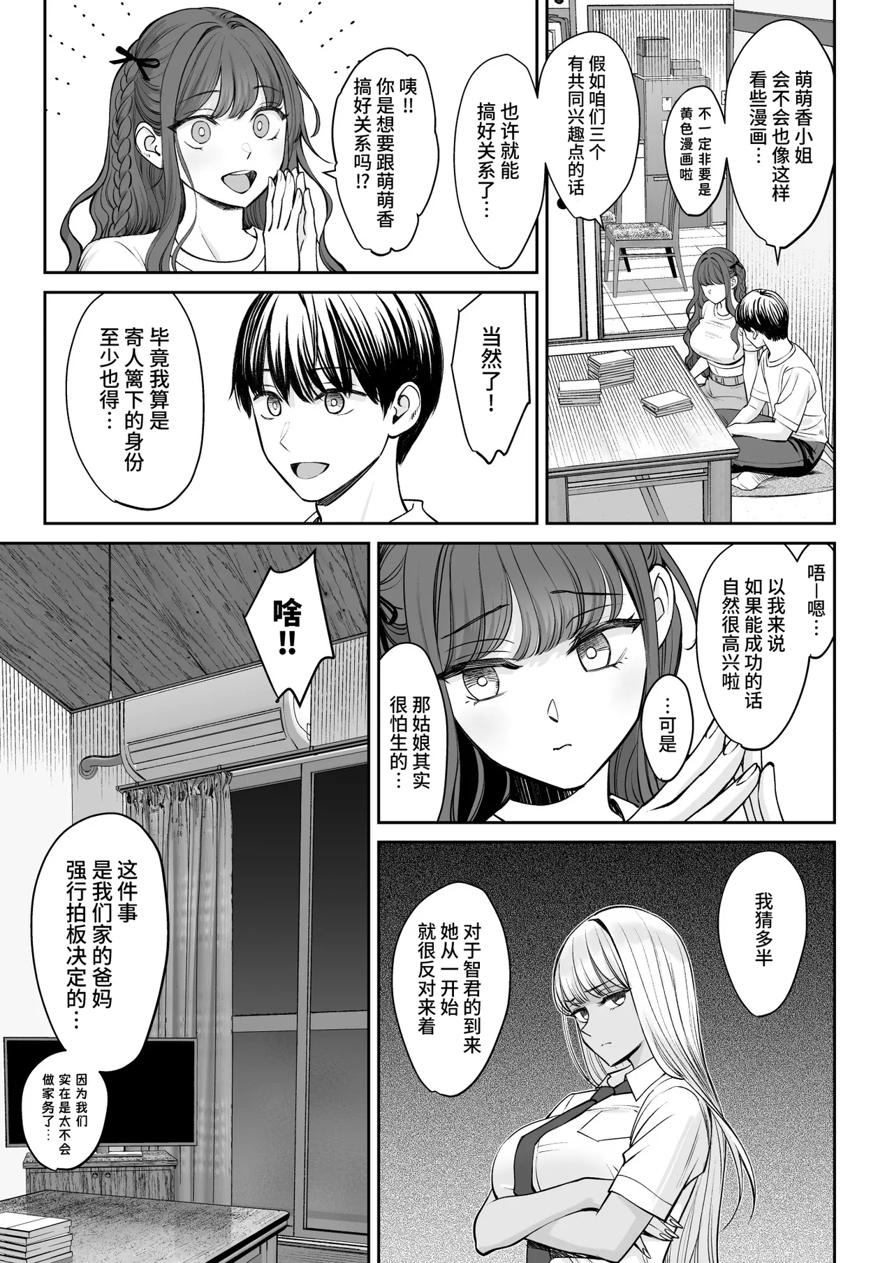 Totsuzen Ane ga Dekita Hanashi 2 page 8 full