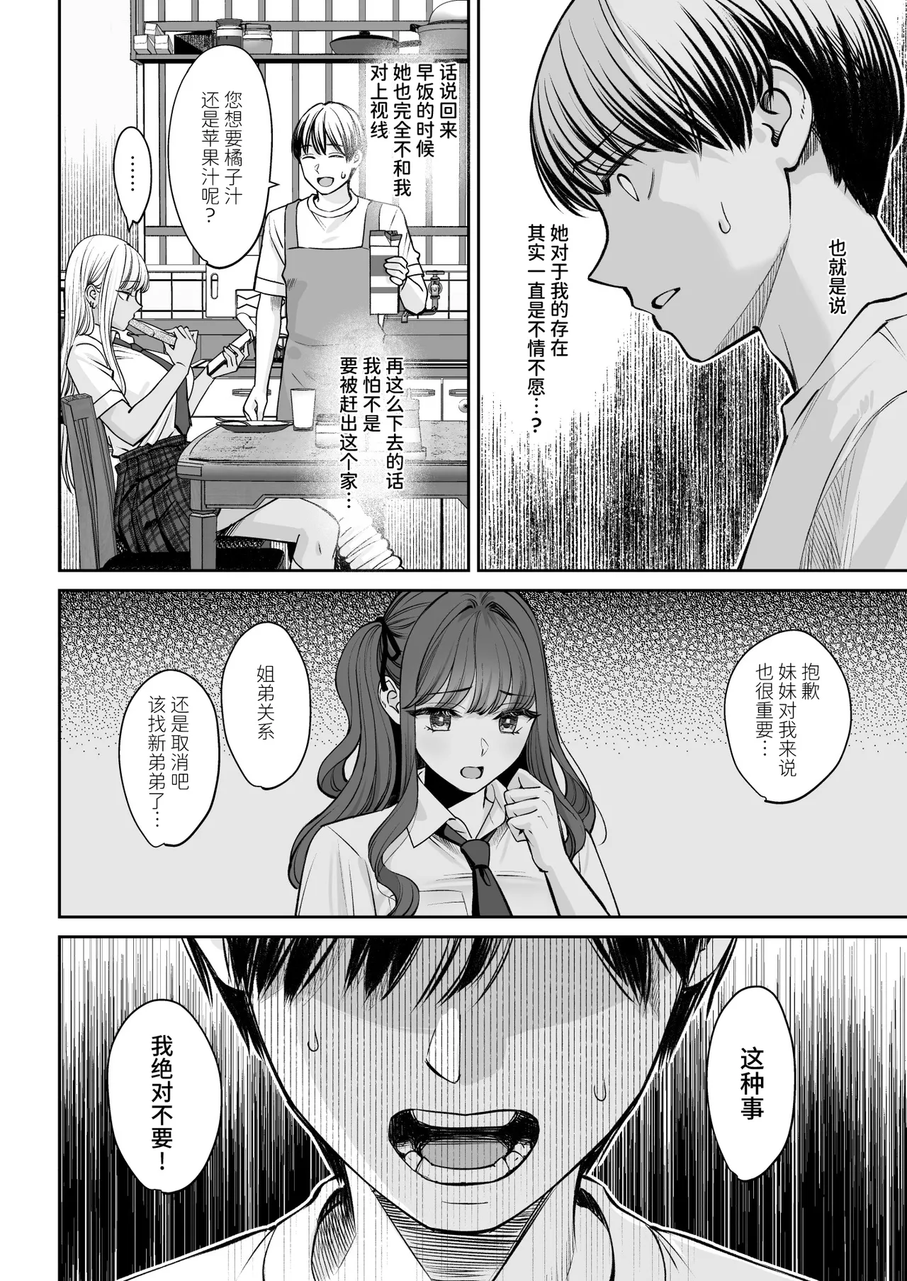 Totsuzen Ane ga Dekita Hanashi 2 page 9 full