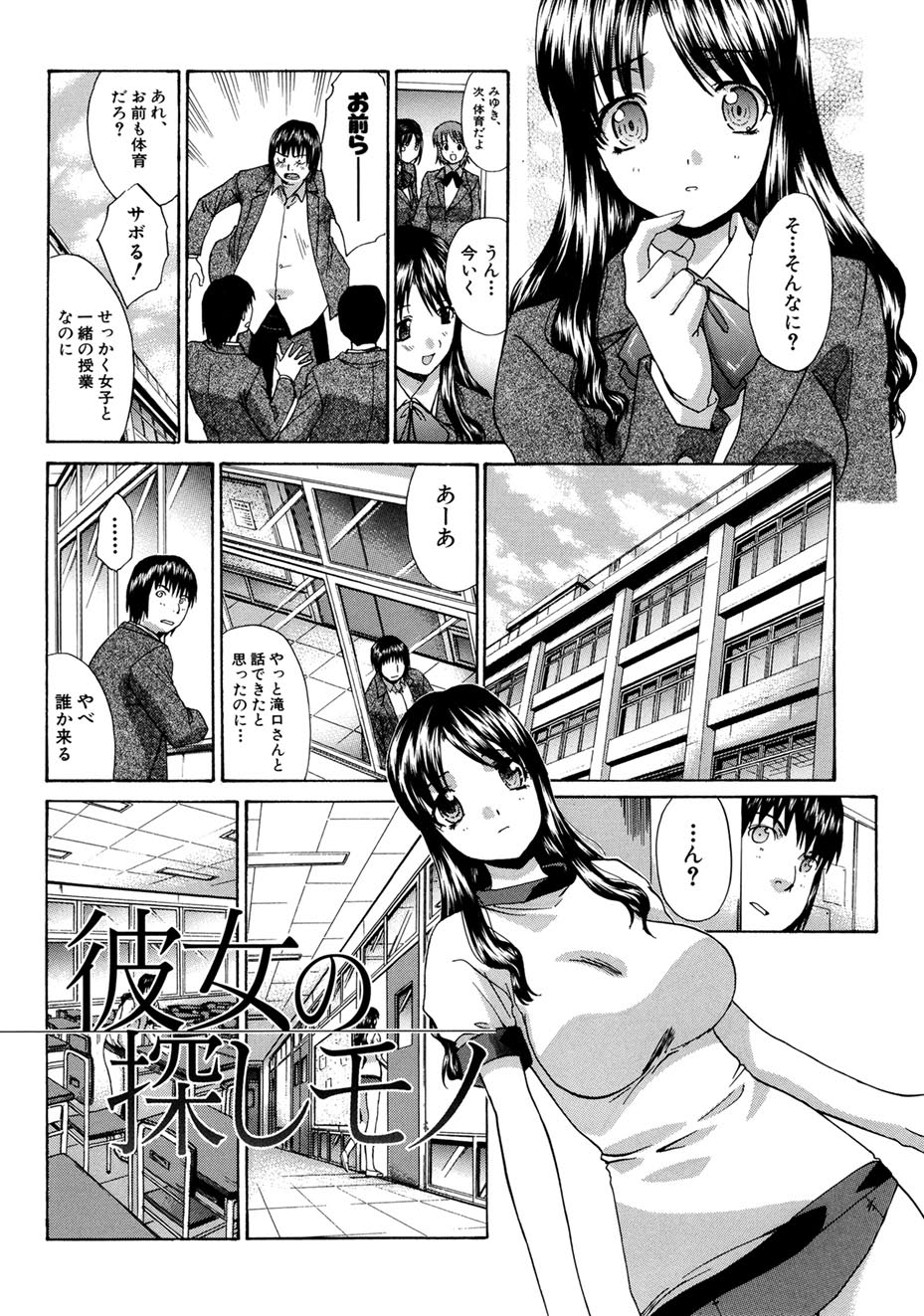 Boku Dake no Kuchibiru page 9 full