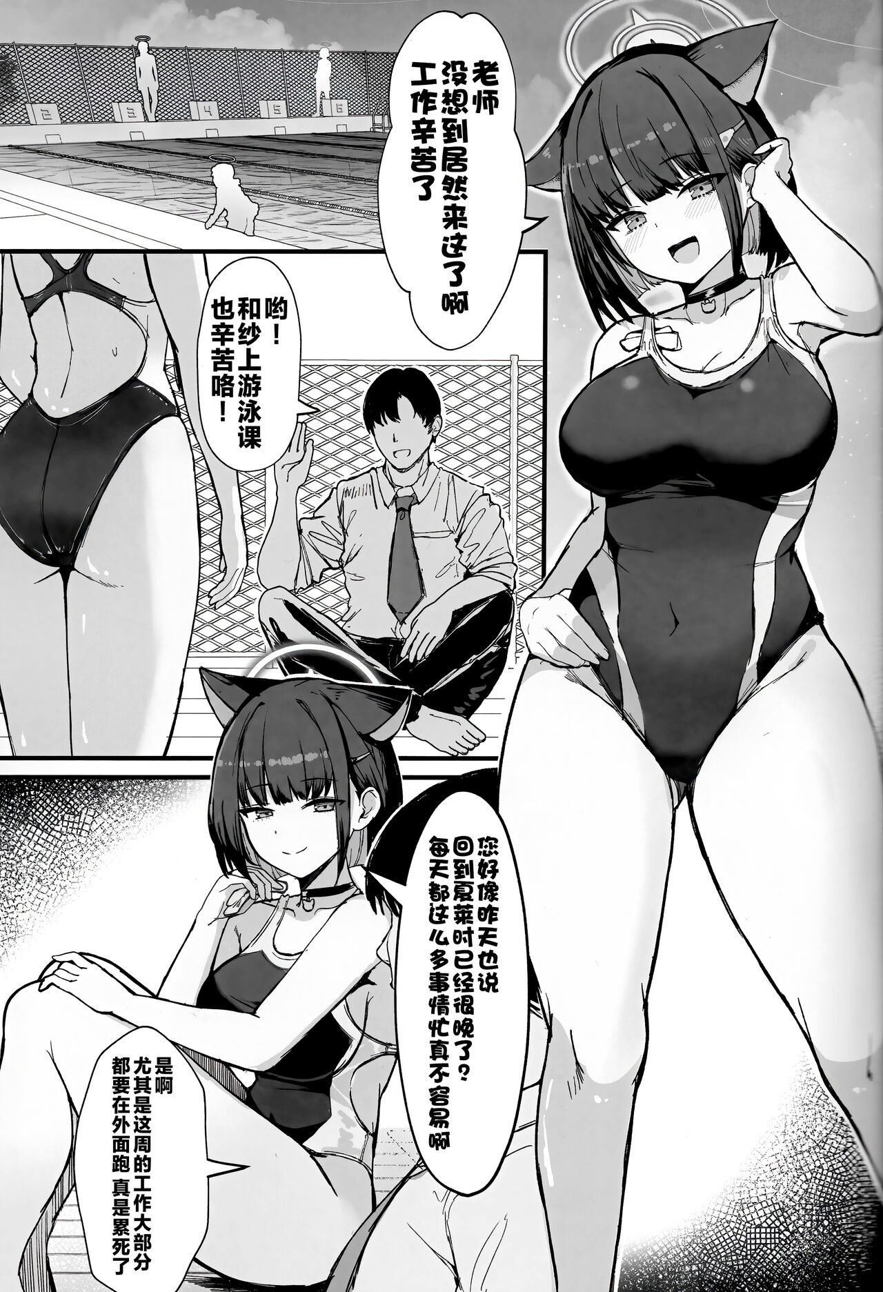 Kazusa to Houkago Mizugi Ecch | 与和纱放学后的泳装做爱 page 2 full