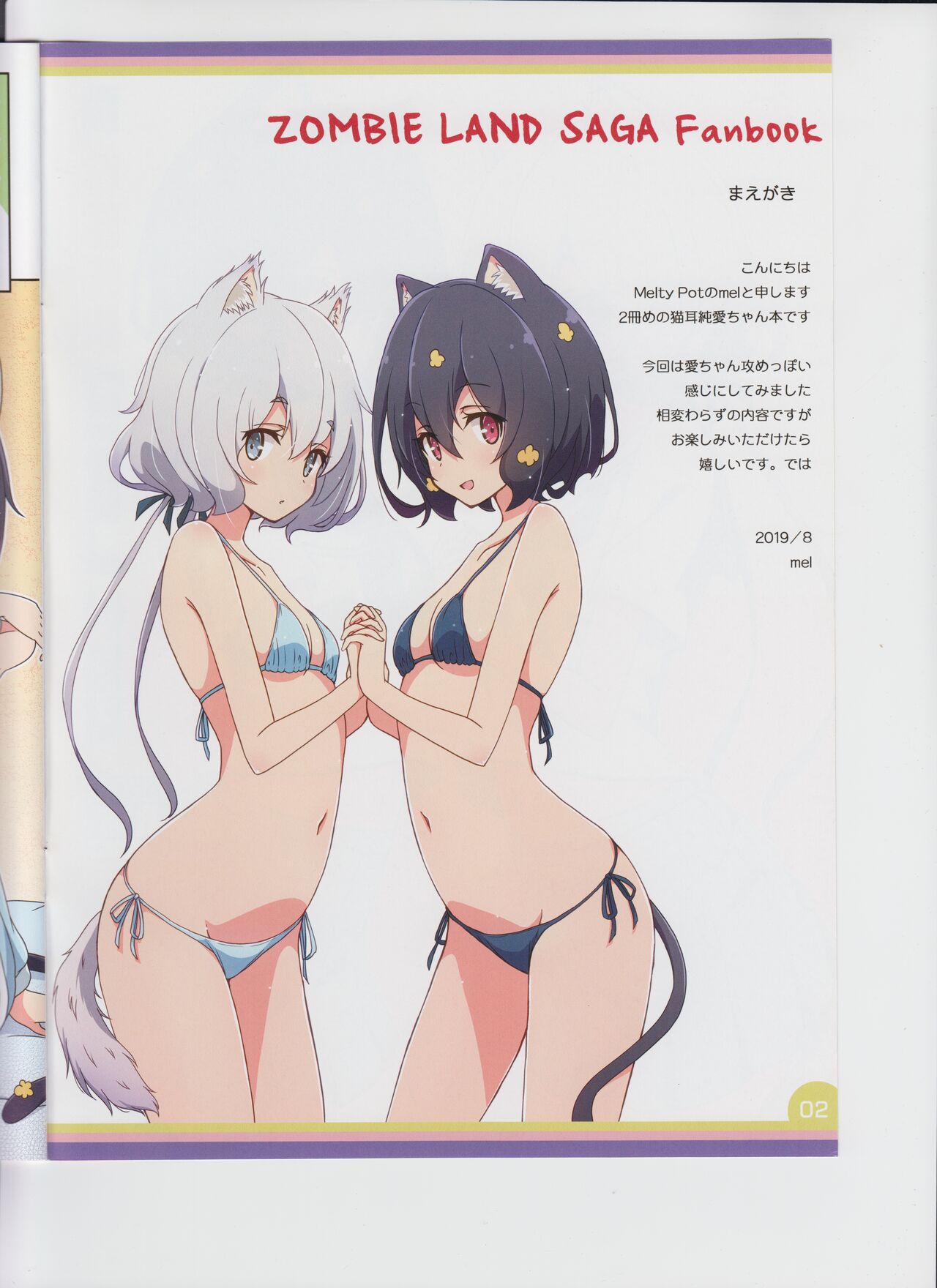 Cat Land Saga 2 page 3 full