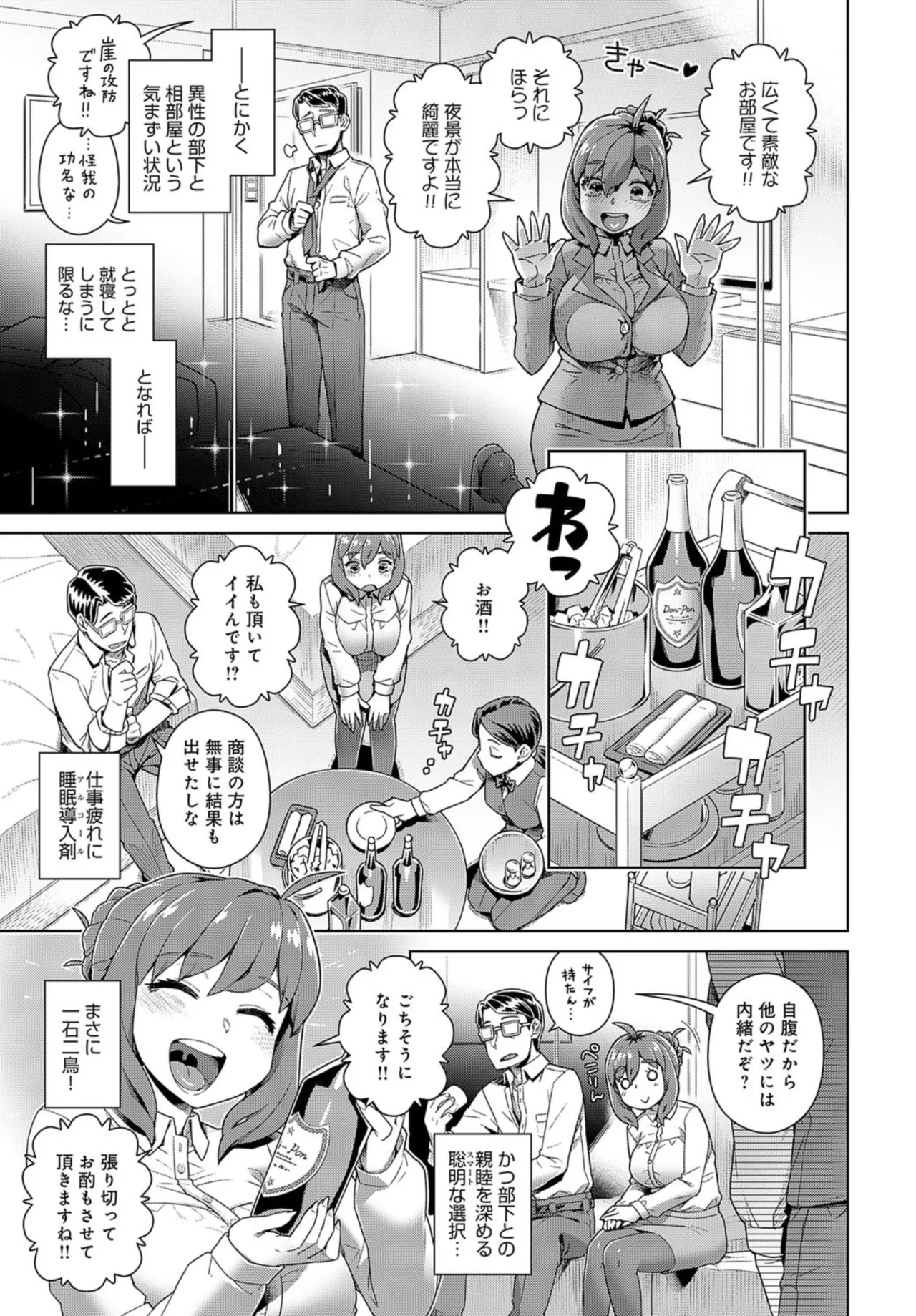 Ponkotsu Management!! page 2 full