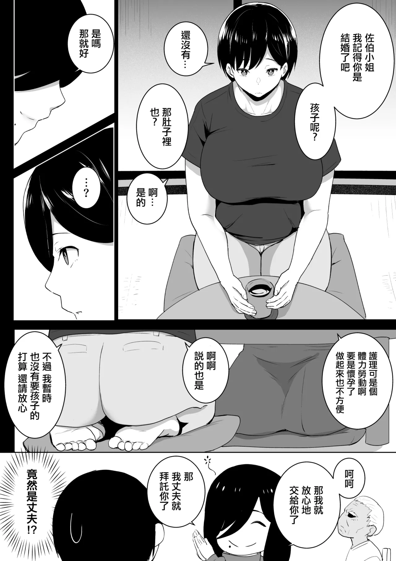 訪問懐子-ホウモンカイゴ- page 5 full