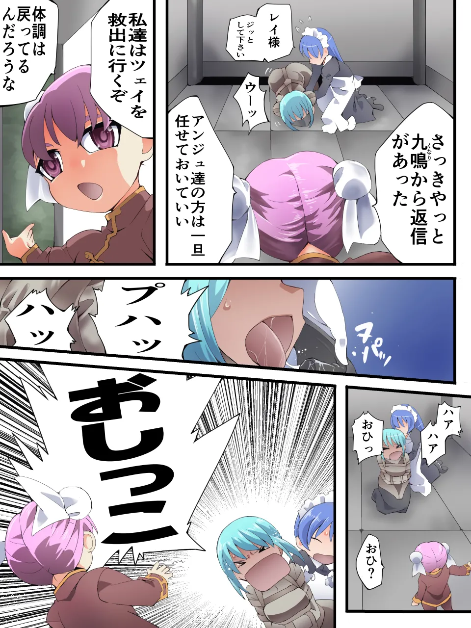 スーパーヒロイン誘拐陵○ ANOTHER TRY 07 ～スズナ&スズシロ 解<ほどき>～ page 2 full