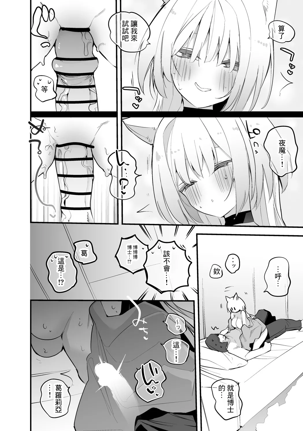 りんごくらぶ_ナイトメアは逃さない編_アークナイツ page 3 full