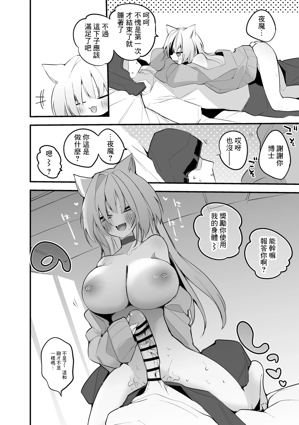 りんごくらぶ_ナイトメアは逃さない編_アークナイツ page 7 full