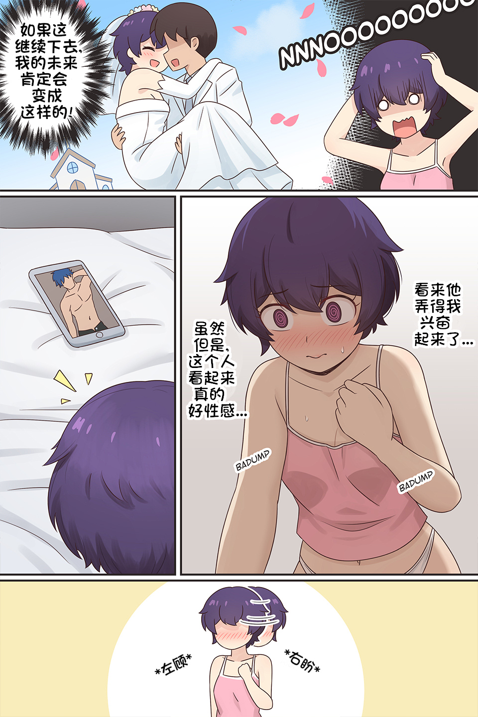 我作为魅魔的生活 第八章 page 5 full