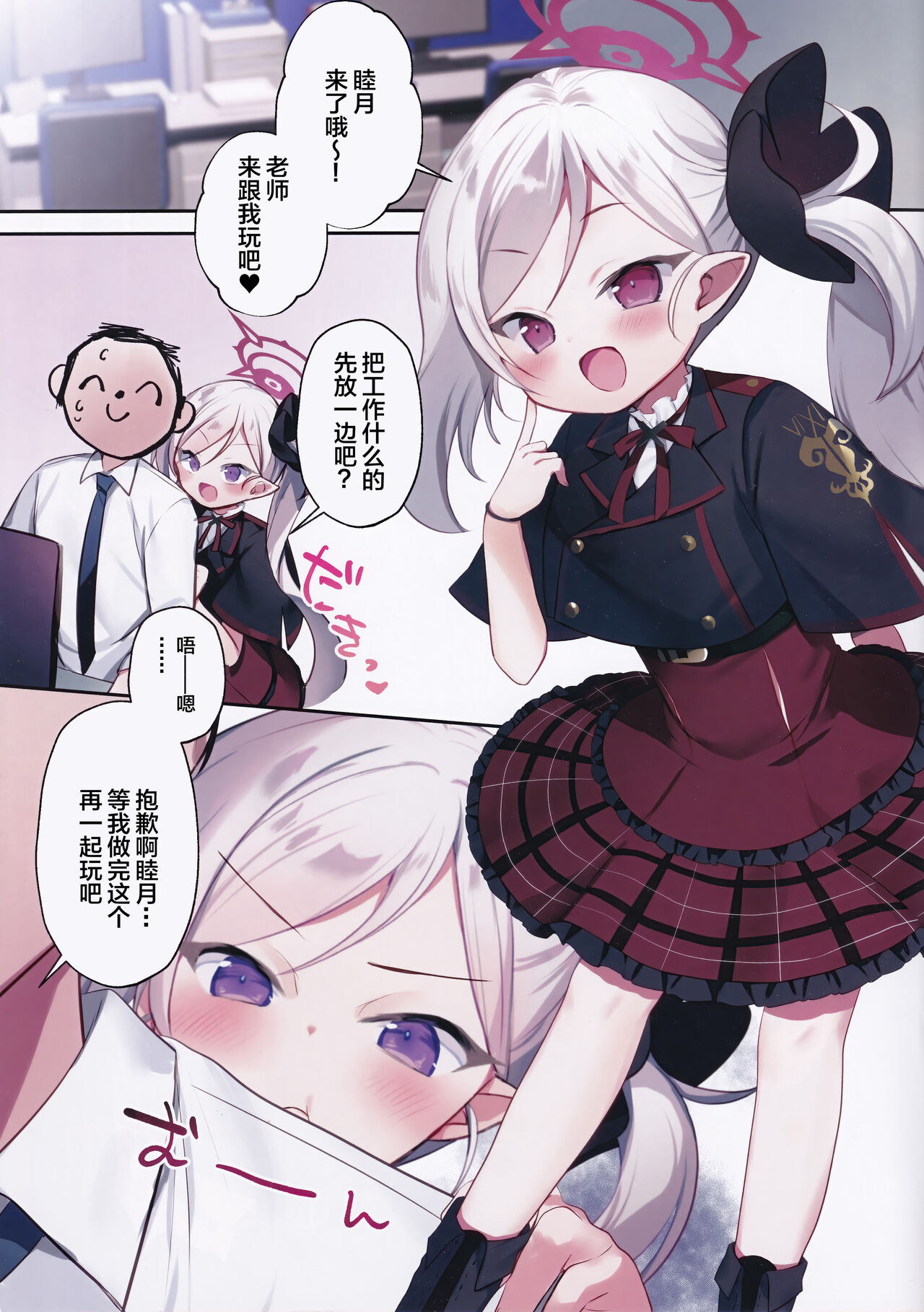 C  Mutsuki no Itazura Daisakusen | 睦月的捣蛋大作战 page 4 full