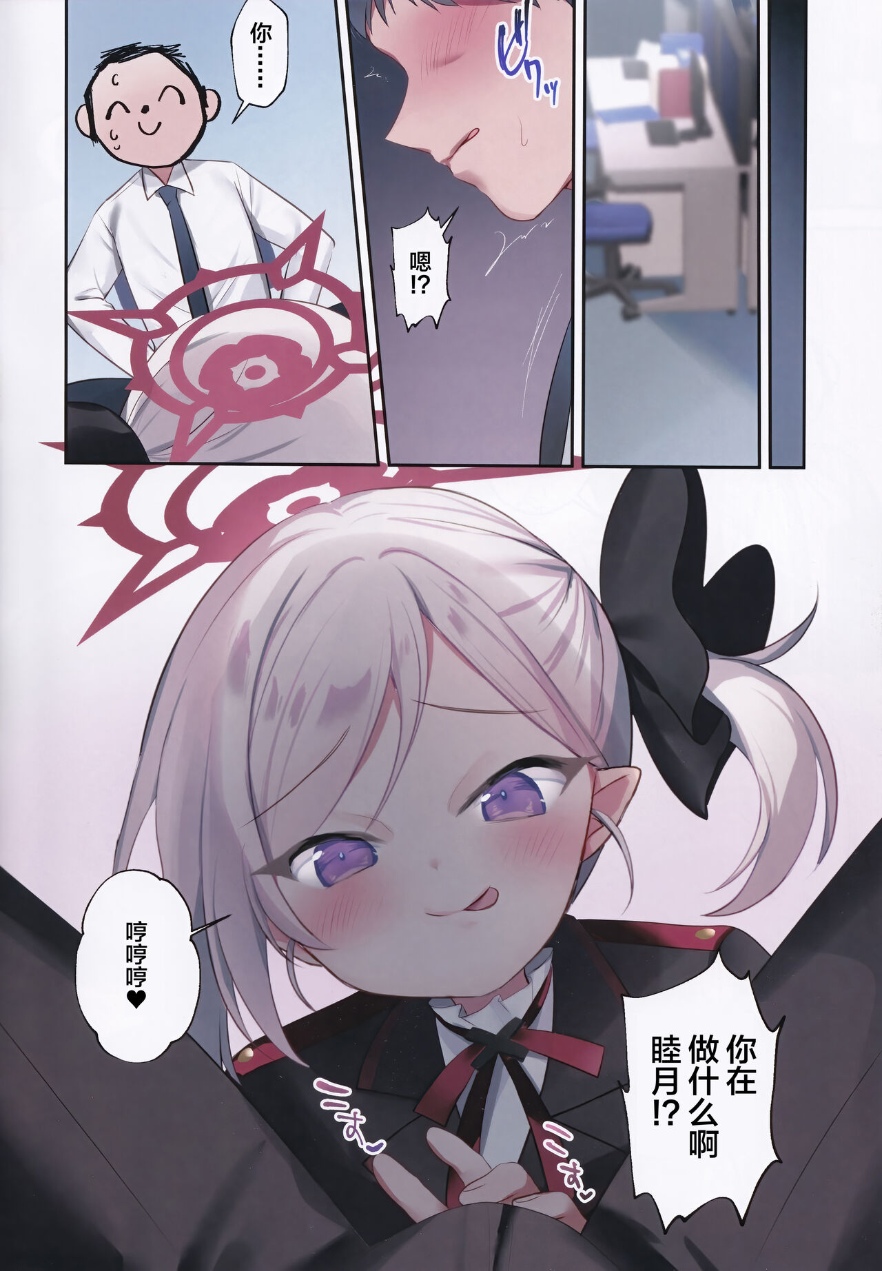 C  Mutsuki no Itazura Daisakusen | 睦月的捣蛋大作战 page 5 full