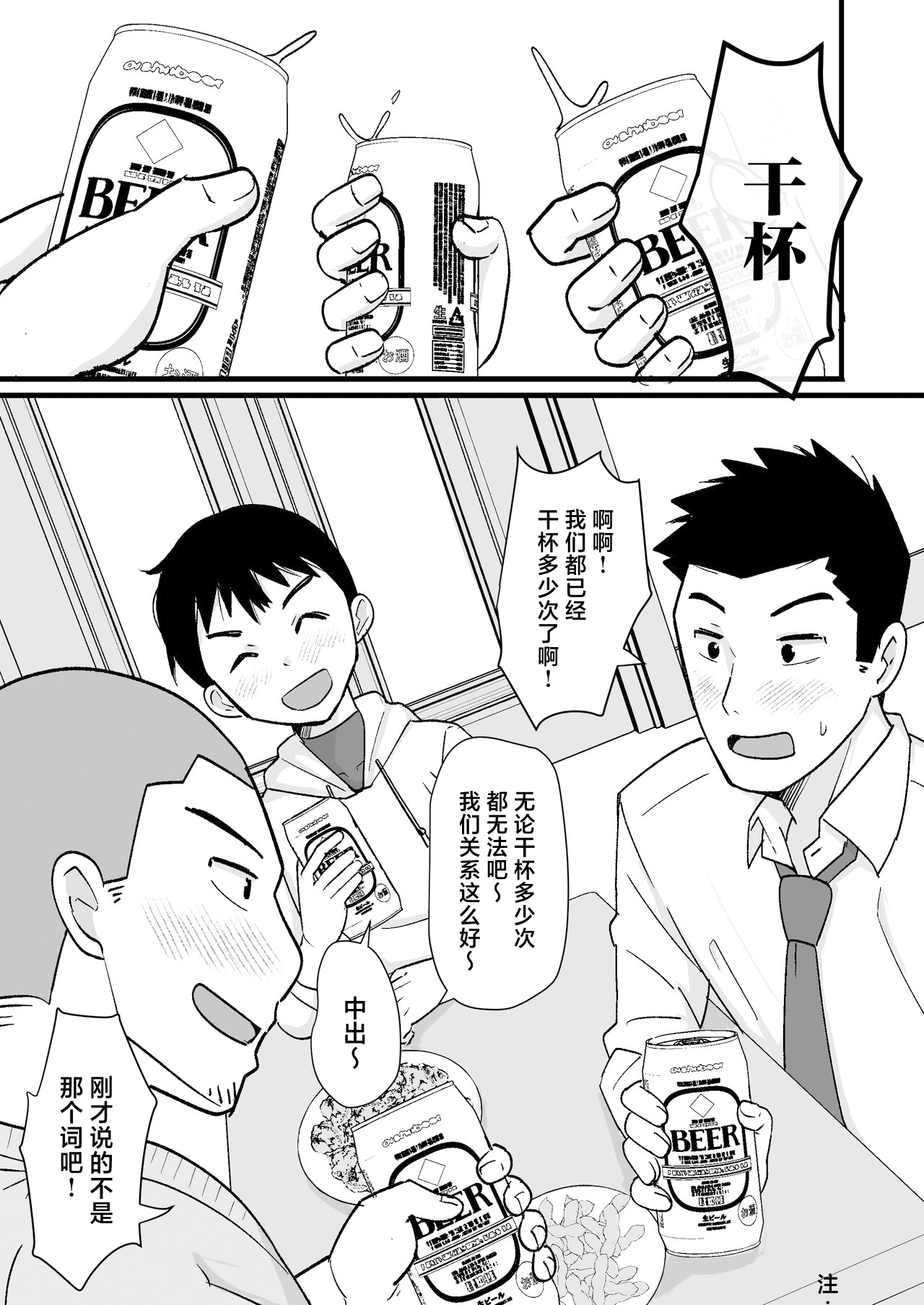 Sake-yoi 3P ~Yotta Ikioi de Nonke Tomodachi to Yacchaimashita~ page 3 full