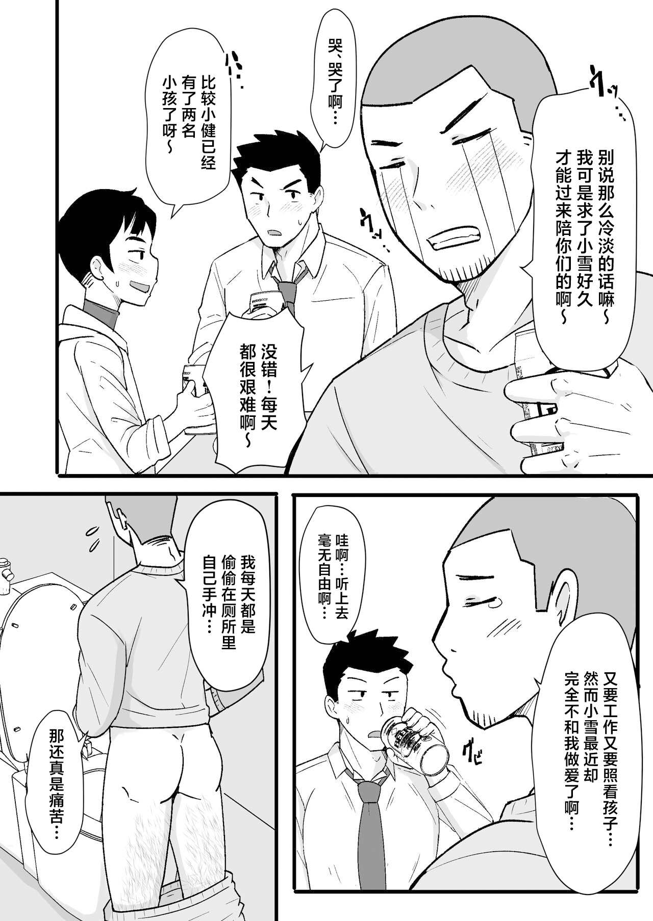 Sake-yoi 3P ~Yotta Ikioi de Nonke Tomodachi to Yacchaimashita~ page 4 full