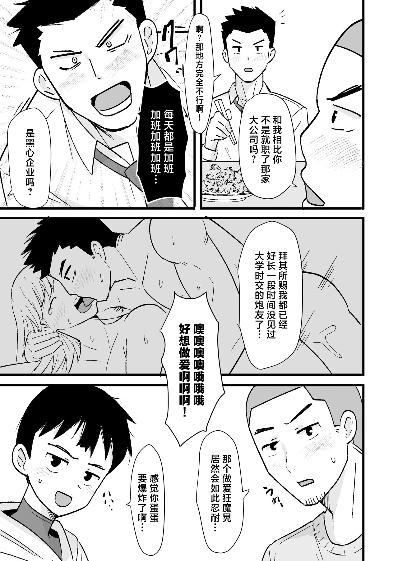 Sake-yoi 3P ~Yotta Ikioi de Nonke Tomodachi to Yacchaimashita~ page 5 full