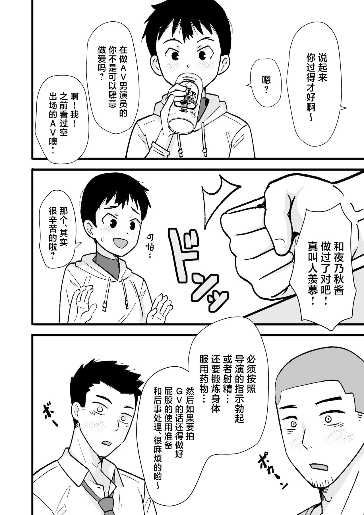Sake-yoi 3P ~Yotta Ikioi de Nonke Tomodachi to Yacchaimashita~ page 6 full