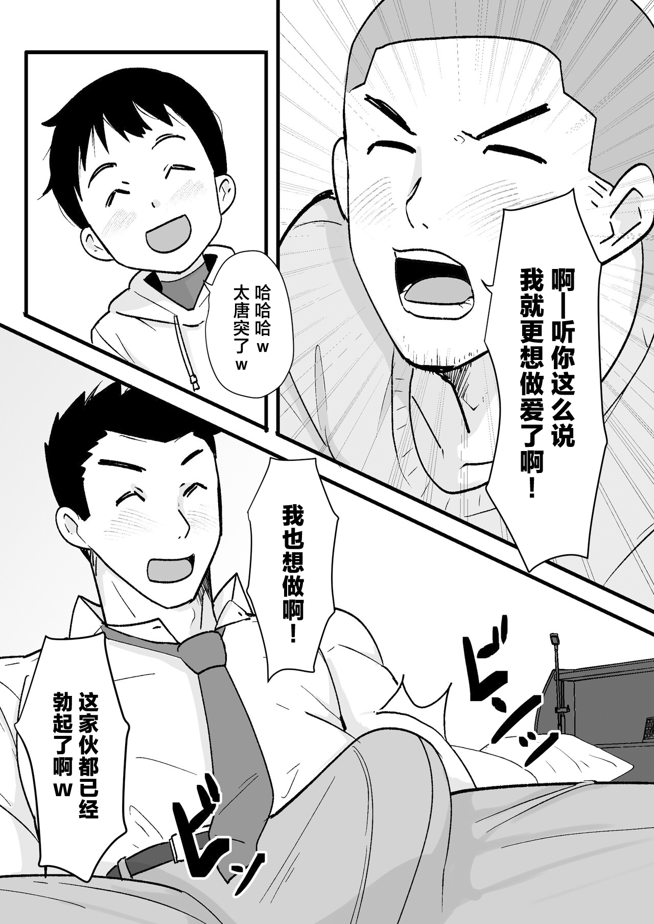Sake-yoi 3P ~Yotta Ikioi de Nonke Tomodachi to Yacchaimashita~ page 7 full