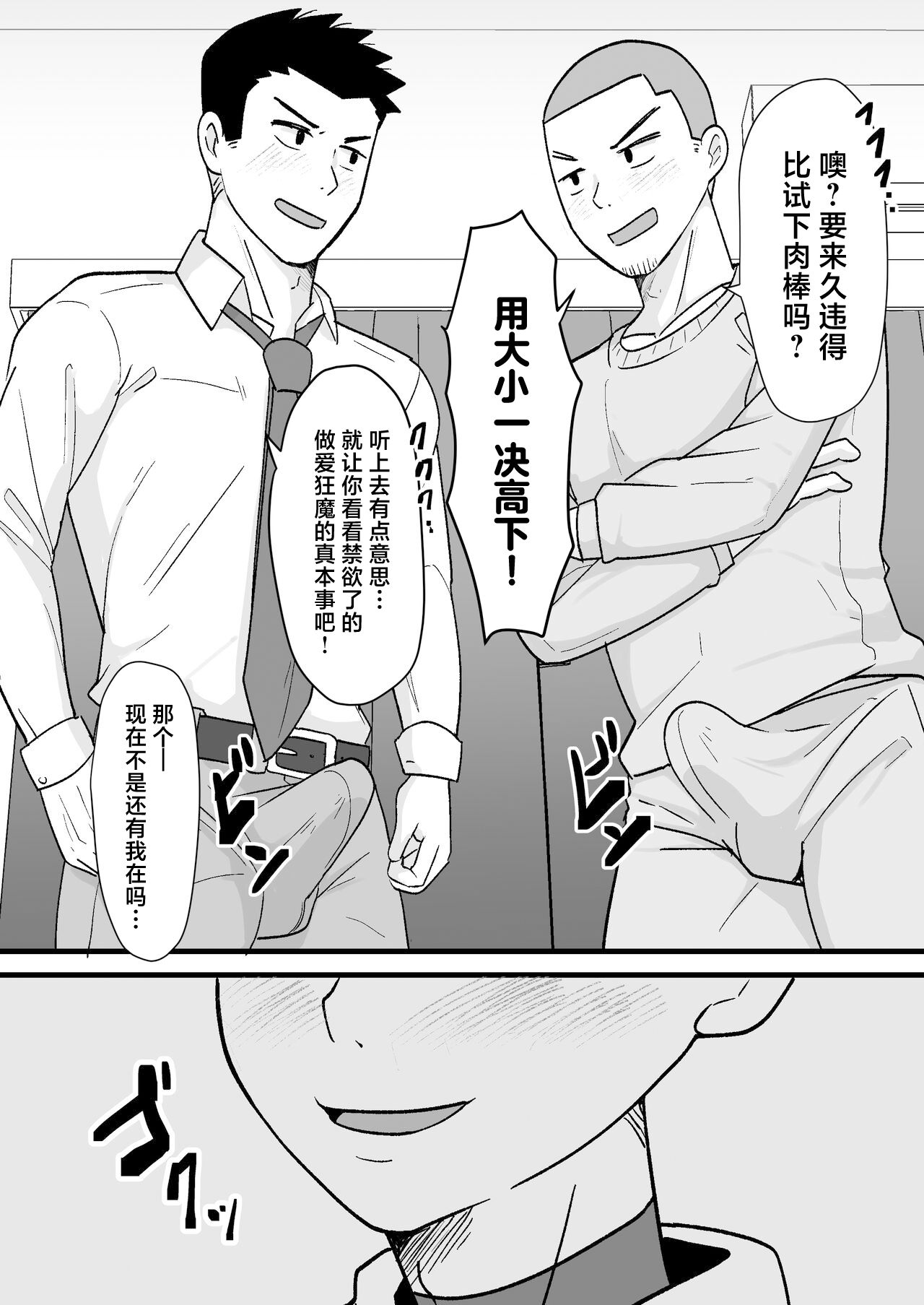 Sake-yoi 3P ~Yotta Ikioi de Nonke Tomodachi to Yacchaimashita~ page 8 full