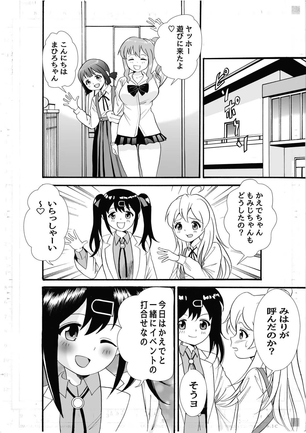 スケベ心を思い出せ page 3 full