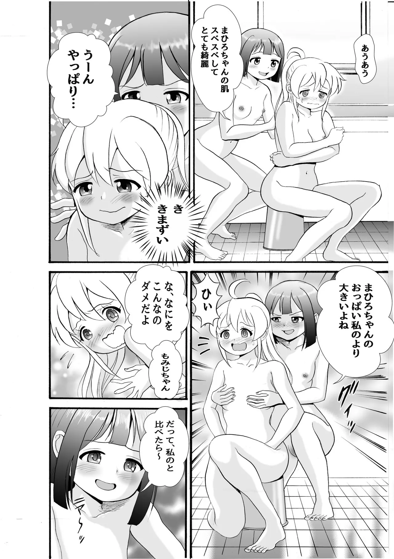スケベ心を思い出せ page 7 full