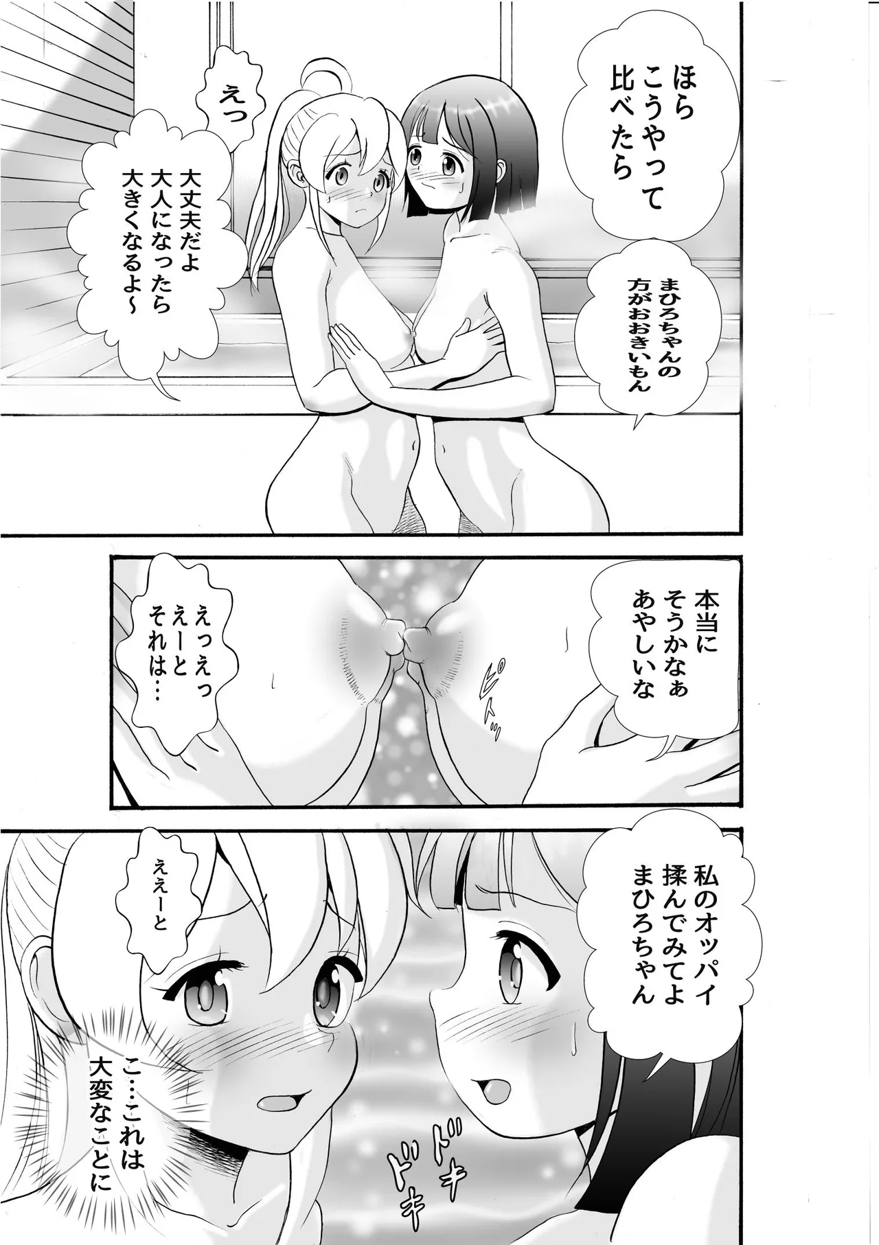 スケベ心を思い出せ page 8 full