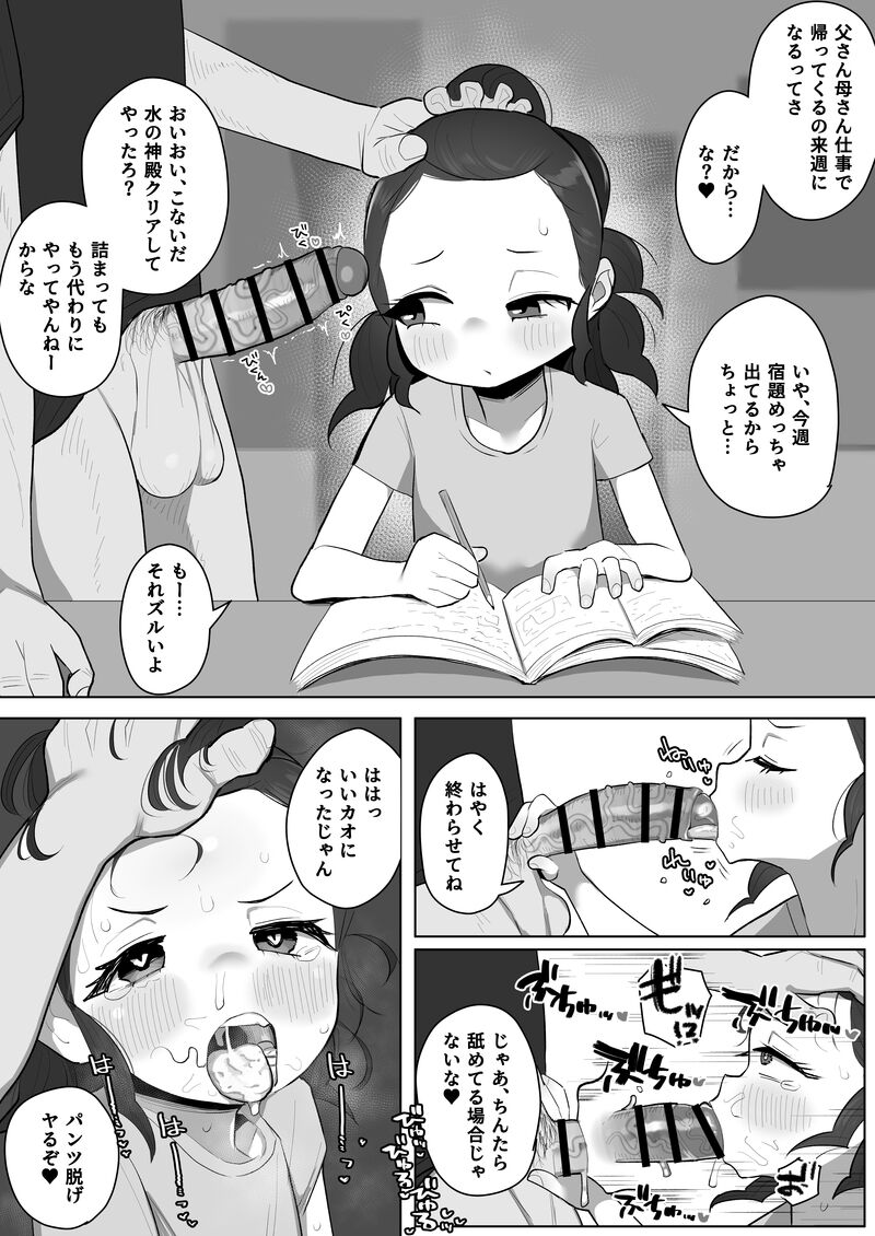 Katei-nai seiyoku shori manga page 1 full