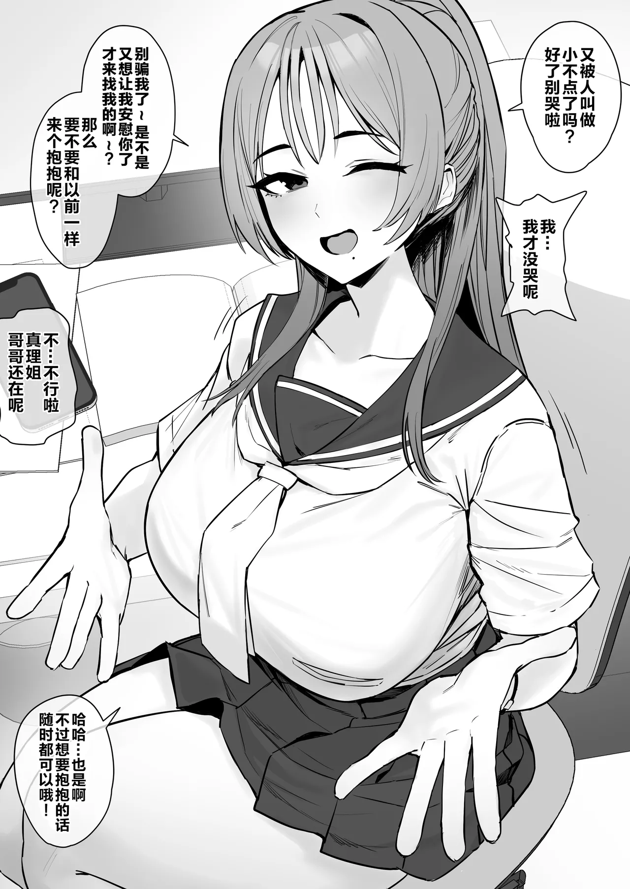 Toshiue Osananajimi page 1 full