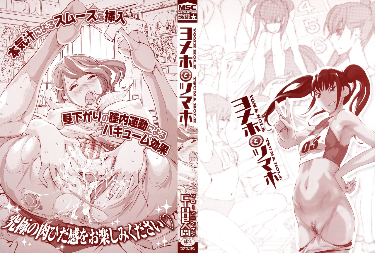 ヨメホとツマホ page 5 full