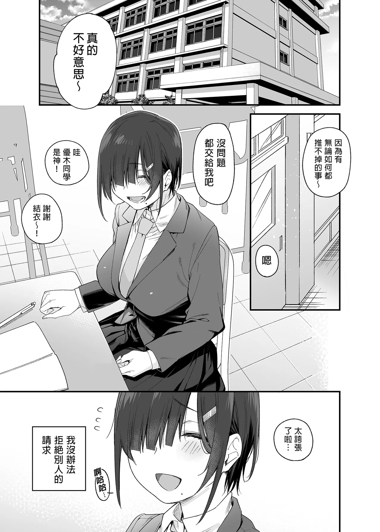 優木さんはボクのモノ page 2 full