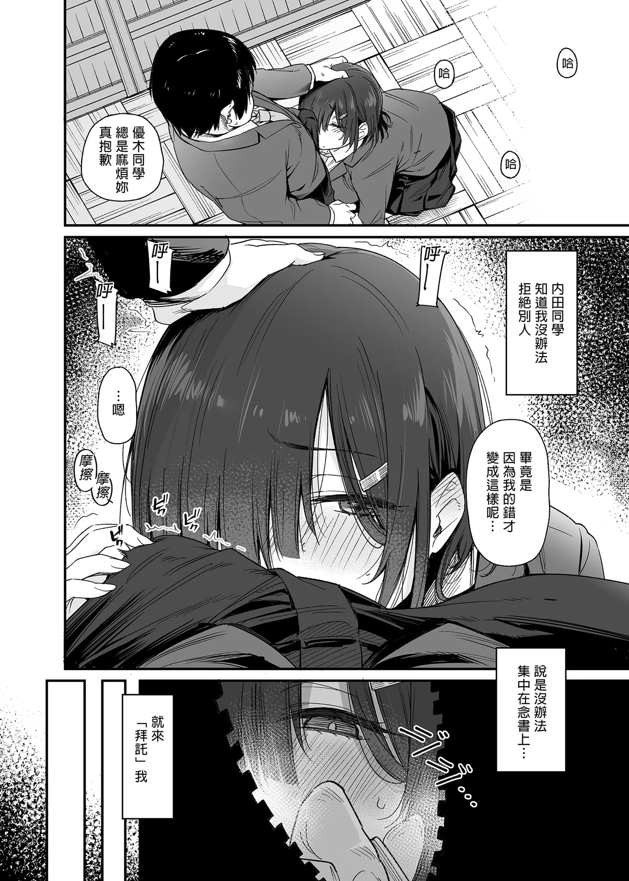 優木さんはボクのモノ page 5 full