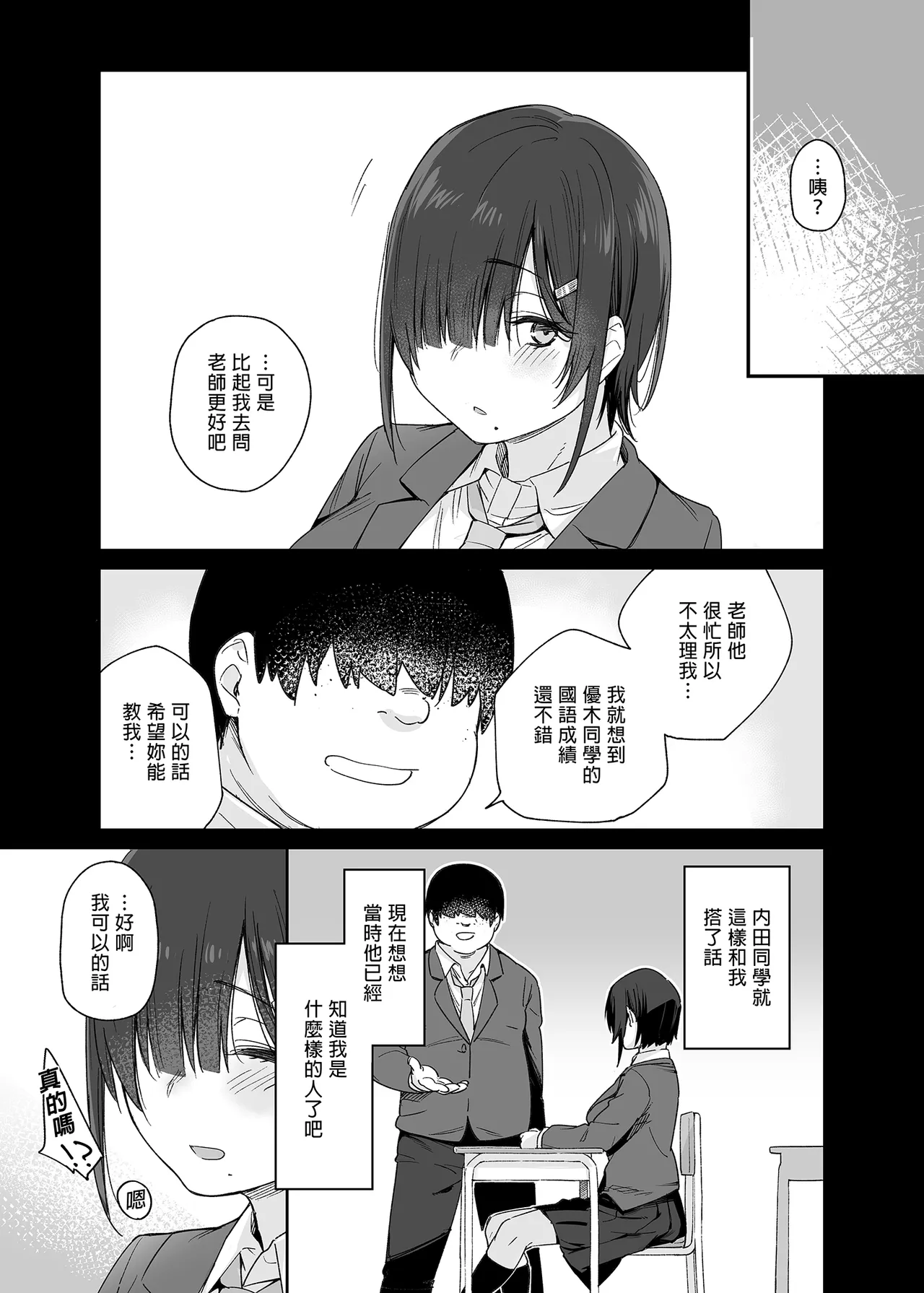 優木さんはボクのモノ page 6 full
