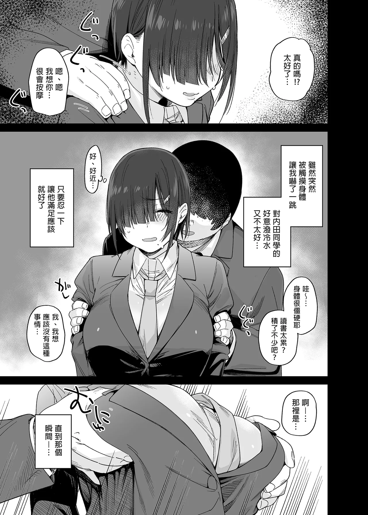 優木さんはボクのモノ page 8 full