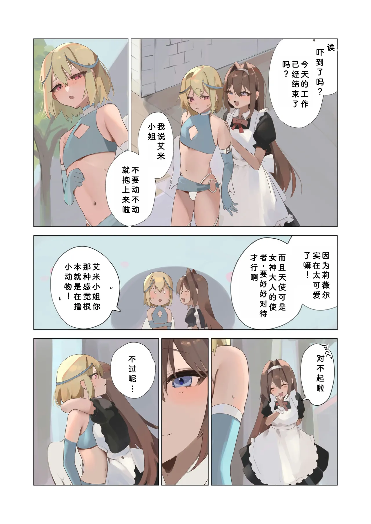 Tenshi na Otokonoko no Daten Mokushiroku page 2 full
